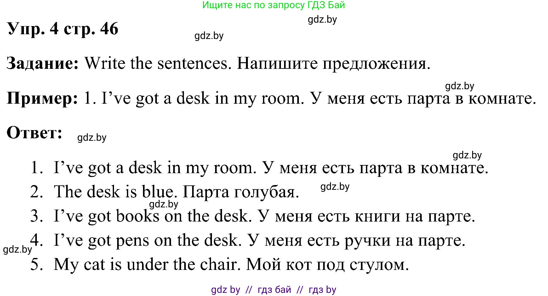 Английский язык (english), 3 класс Учебник, авторы: Лапицкая Людмила Михайловна (Lapitskaya Ludmila), Калишевич Алла Ивановна, Севрюкова Татьяна Юрьевна, Седунова Наталья Михайловна (Sedunova Natalia), издательство Вышэйшая школа, Минск, 2023, Часть 2, страница 46, номер 4, Решение