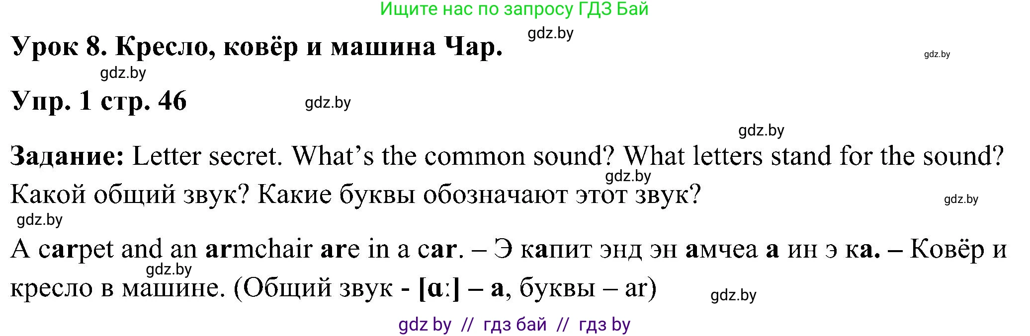 Английский язык (english), 3 класс Учебник, авторы: Лапицкая Людмила Михайловна (Lapitskaya Ludmila), Калишевич Алла Ивановна, Севрюкова Татьяна Юрьевна, Седунова Наталья Михайловна (Sedunova Natalia), издательство Вышэйшая школа, Минск, 2023, Часть 2, страница 46, номер 1, Решение