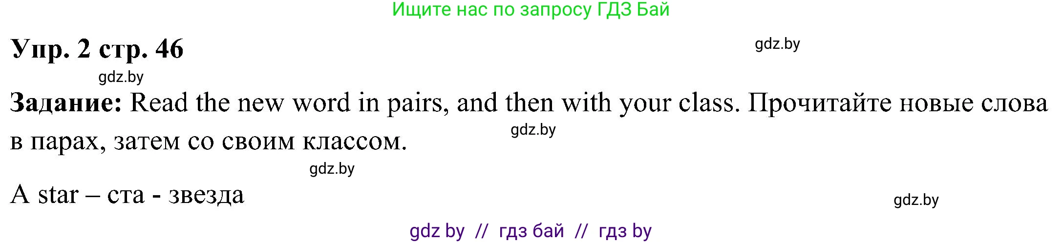 Английский язык (english), 3 класс Учебник, авторы: Лапицкая Людмила Михайловна (Lapitskaya Ludmila), Калишевич Алла Ивановна, Севрюкова Татьяна Юрьевна, Седунова Наталья Михайловна (Sedunova Natalia), издательство Вышэйшая школа, Минск, 2023, Часть 2, страница 46, номер 2, Решение
