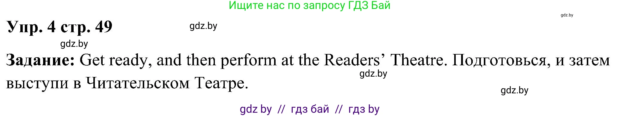 Английский язык (english), 3 класс Учебник, авторы: Лапицкая Людмила Михайловна (Lapitskaya Ludmila), Калишевич Алла Ивановна, Севрюкова Татьяна Юрьевна, Седунова Наталья Михайловна (Sedunova Natalia), издательство Вышэйшая школа, Минск, 2023, Часть 2, страница 49, номер 4, Решение
