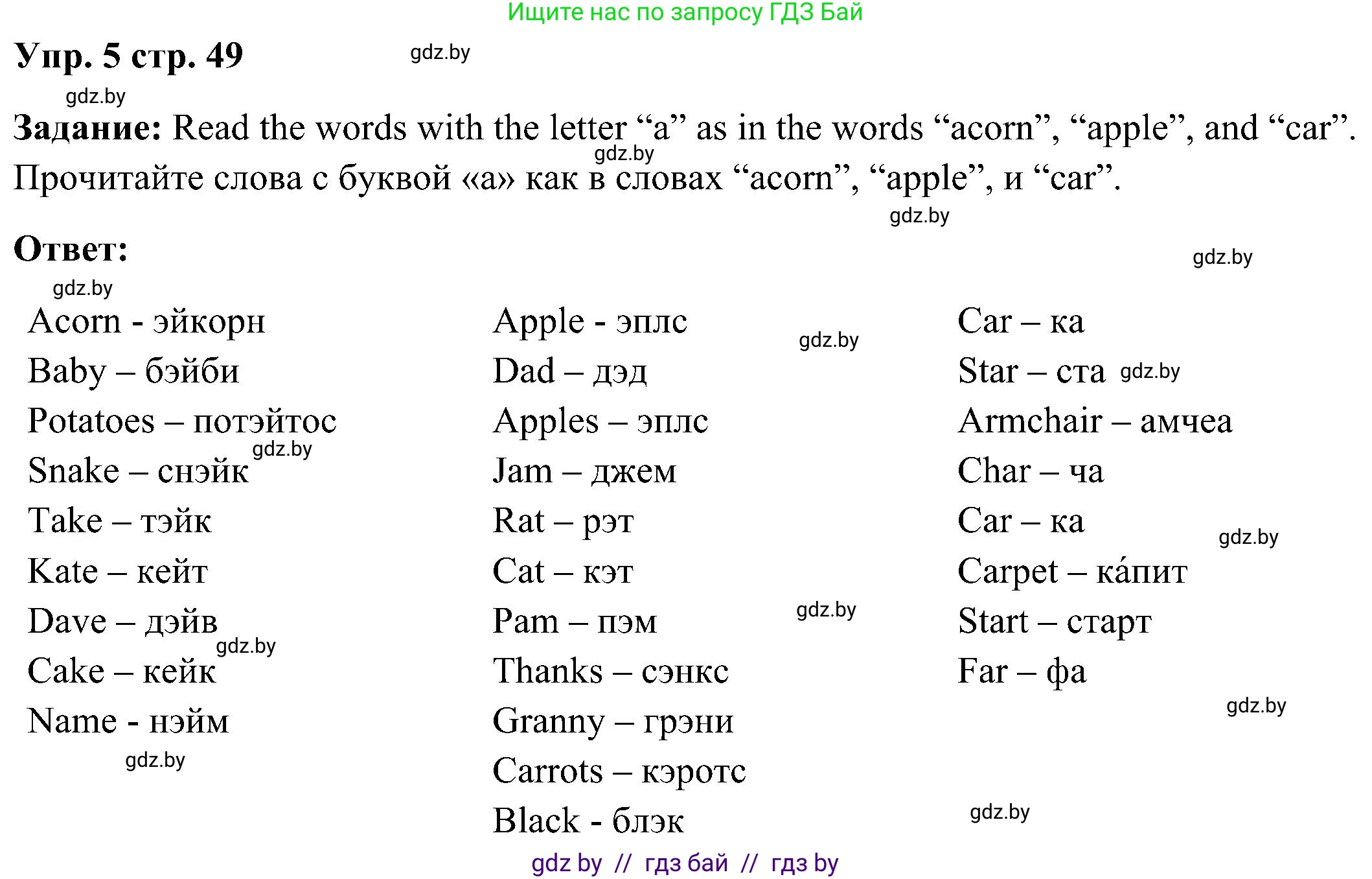Английский язык (english), 3 класс Учебник, авторы: Лапицкая Людмила Михайловна (Lapitskaya Ludmila), Калишевич Алла Ивановна, Севрюкова Татьяна Юрьевна, Седунова Наталья Михайловна (Sedunova Natalia), издательство Вышэйшая школа, Минск, 2023, Часть 2, страница 49, номер 5, Решение