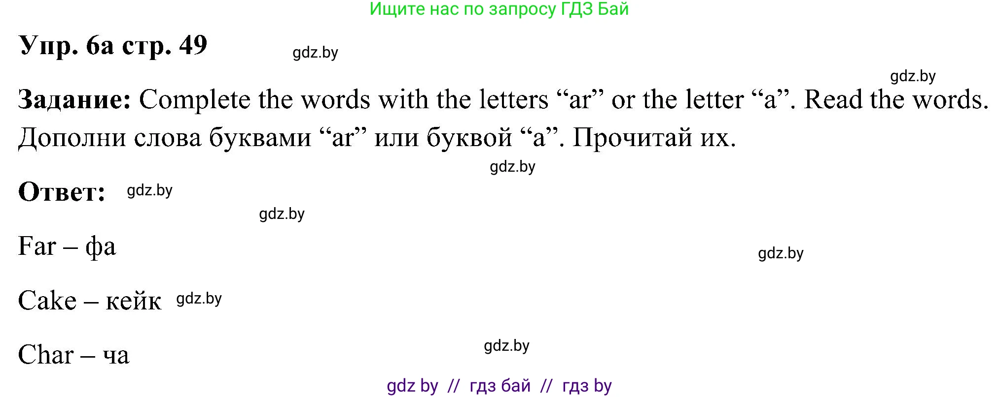 Английский язык (english), 3 класс Учебник, авторы: Лапицкая Людмила Михайловна (Lapitskaya Ludmila), Калишевич Алла Ивановна, Севрюкова Татьяна Юрьевна, Седунова Наталья Михайловна (Sedunova Natalia), издательство Вышэйшая школа, Минск, 2023, Часть 2, страница 49, номер 6, Решение