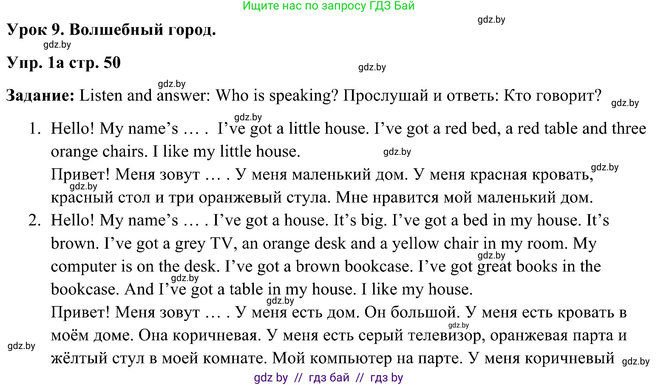 Английский язык (english), 3 класс Учебник, авторы: Лапицкая Людмила Михайловна (Lapitskaya Ludmila), Калишевич Алла Ивановна, Севрюкова Татьяна Юрьевна, Седунова Наталья Михайловна (Sedunova Natalia), издательство Вышэйшая школа, Минск, 2023, Часть 2, страница 50, номер 1, Решение