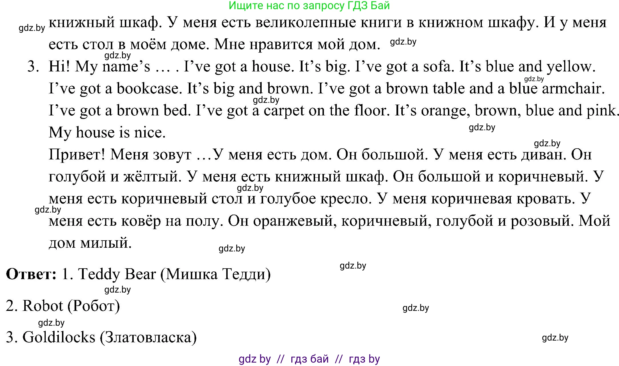 Английский язык (english), 3 класс Учебник, авторы: Лапицкая Людмила Михайловна (Lapitskaya Ludmila), Калишевич Алла Ивановна, Севрюкова Татьяна Юрьевна, Седунова Наталья Михайловна (Sedunova Natalia), издательство Вышэйшая школа, Минск, 2023, Часть 2, страница 50, номер 1, Решение (продолжение 2)