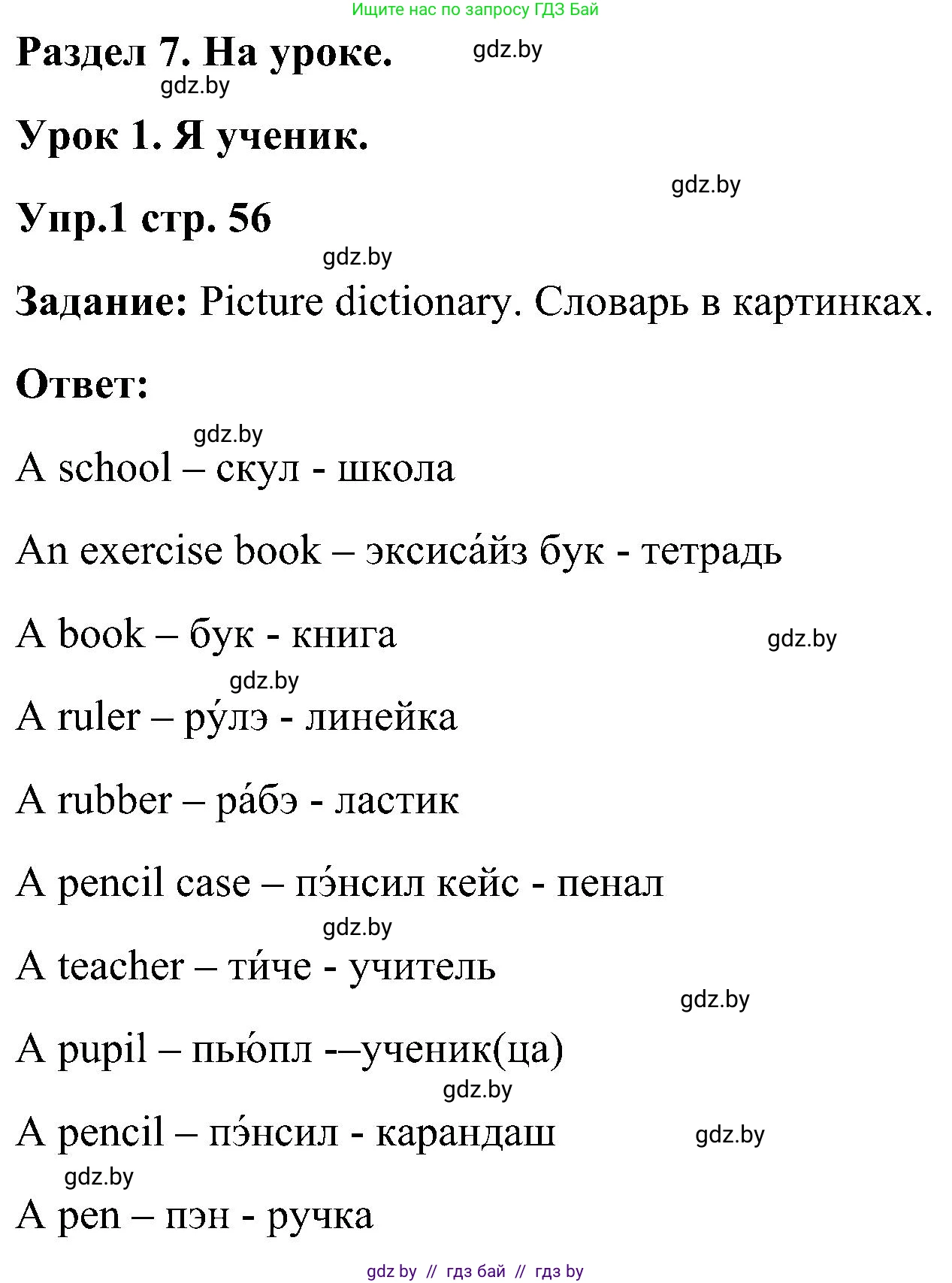 Английский язык (english), 3 класс Учебник, авторы: Лапицкая Людмила Михайловна (Lapitskaya Ludmila), Калишевич Алла Ивановна, Севрюкова Татьяна Юрьевна, Седунова Наталья Михайловна (Sedunova Natalia), издательство Вышэйшая школа, Минск, 2023, Часть 2, страница 56, номер 1, Решение