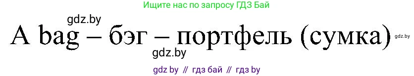 Английский язык (english), 3 класс Учебник, авторы: Лапицкая Людмила Михайловна (Lapitskaya Ludmila), Калишевич Алла Ивановна, Севрюкова Татьяна Юрьевна, Седунова Наталья Михайловна (Sedunova Natalia), издательство Вышэйшая школа, Минск, 2023, Часть 2, страница 56, номер 1, Решение (продолжение 2)