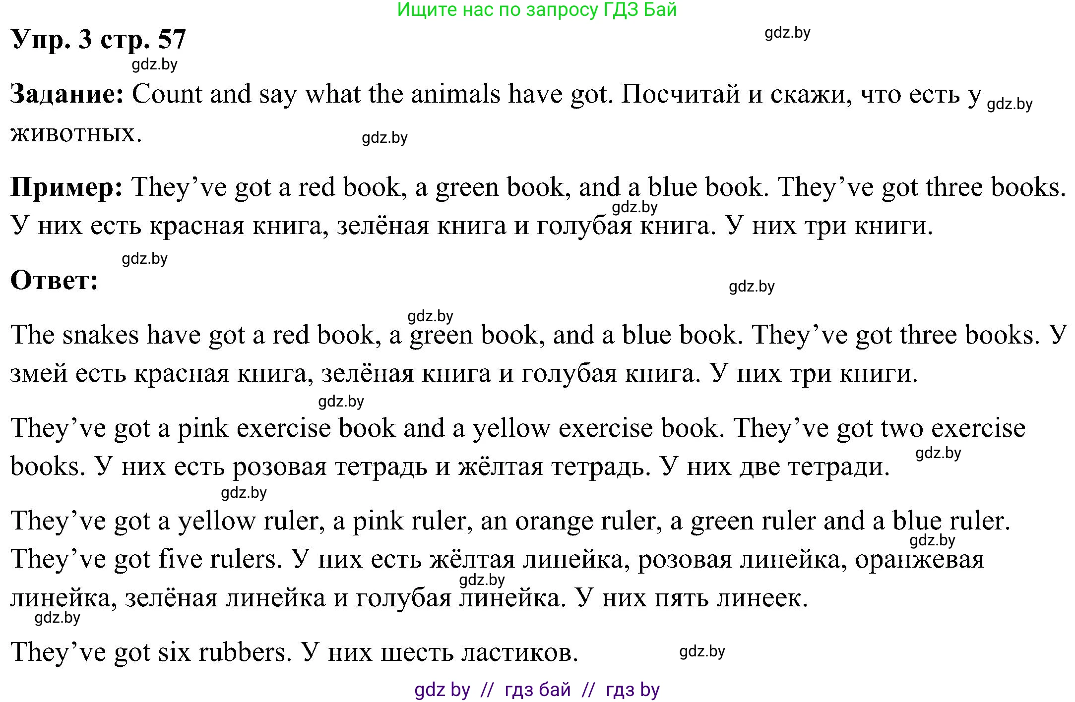 Английский язык (english), 3 класс Учебник, авторы: Лапицкая Людмила Михайловна (Lapitskaya Ludmila), Калишевич Алла Ивановна, Севрюкова Татьяна Юрьевна, Седунова Наталья Михайловна (Sedunova Natalia), издательство Вышэйшая школа, Минск, 2023, Часть 2, страница 57, номер 3, Решение