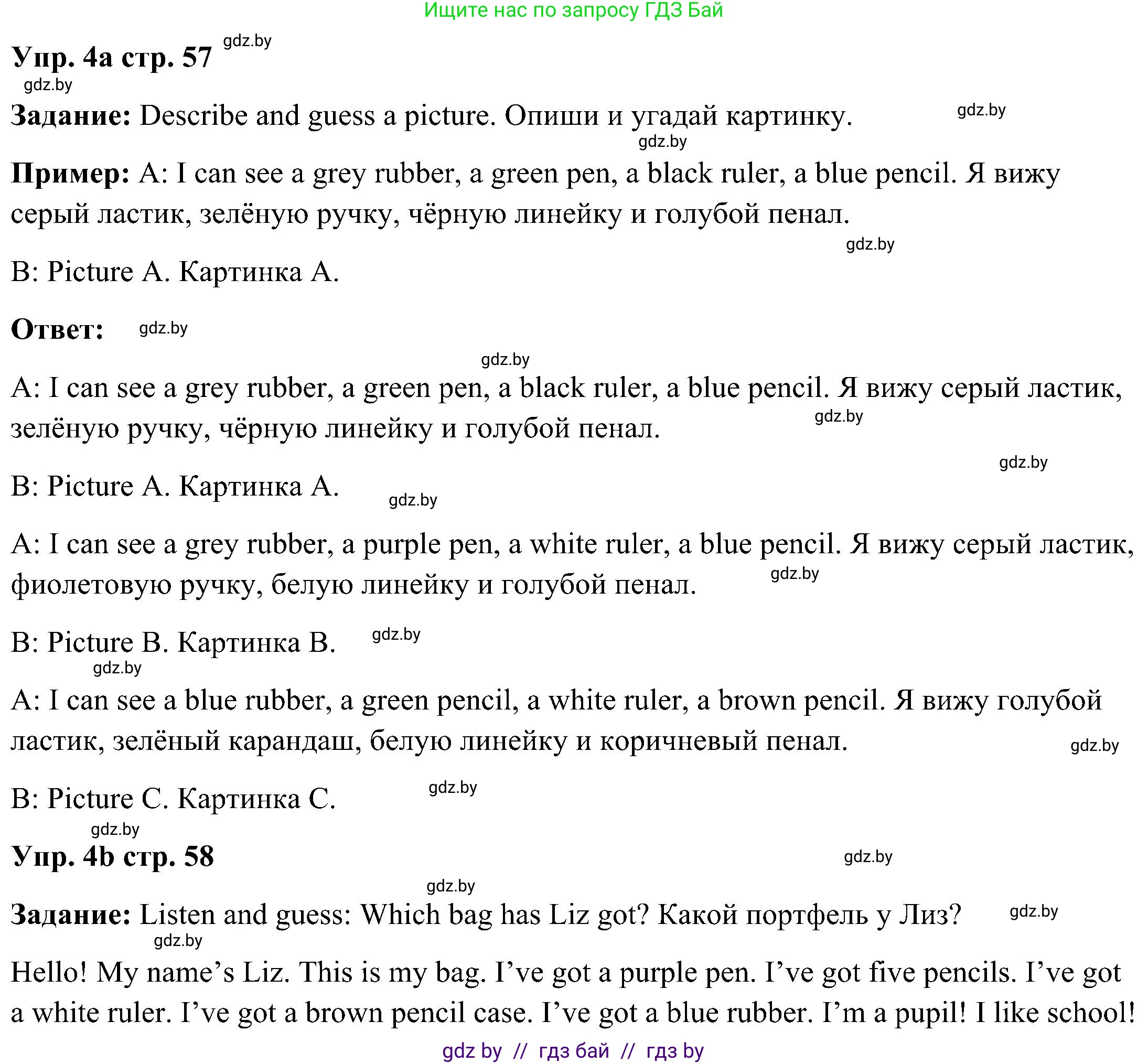 Английский язык (english), 3 класс Учебник, авторы: Лапицкая Людмила Михайловна (Lapitskaya Ludmila), Калишевич Алла Ивановна, Севрюкова Татьяна Юрьевна, Седунова Наталья Михайловна (Sedunova Natalia), издательство Вышэйшая школа, Минск, 2023, Часть 2, страница 57, номер 4, Решение