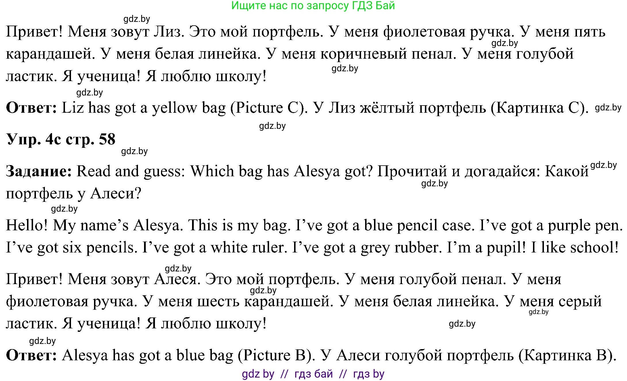 Английский язык (english), 3 класс Учебник, авторы: Лапицкая Людмила Михайловна (Lapitskaya Ludmila), Калишевич Алла Ивановна, Севрюкова Татьяна Юрьевна, Седунова Наталья Михайловна (Sedunova Natalia), издательство Вышэйшая школа, Минск, 2023, Часть 2, страница 57, номер 4, Решение (продолжение 2)
