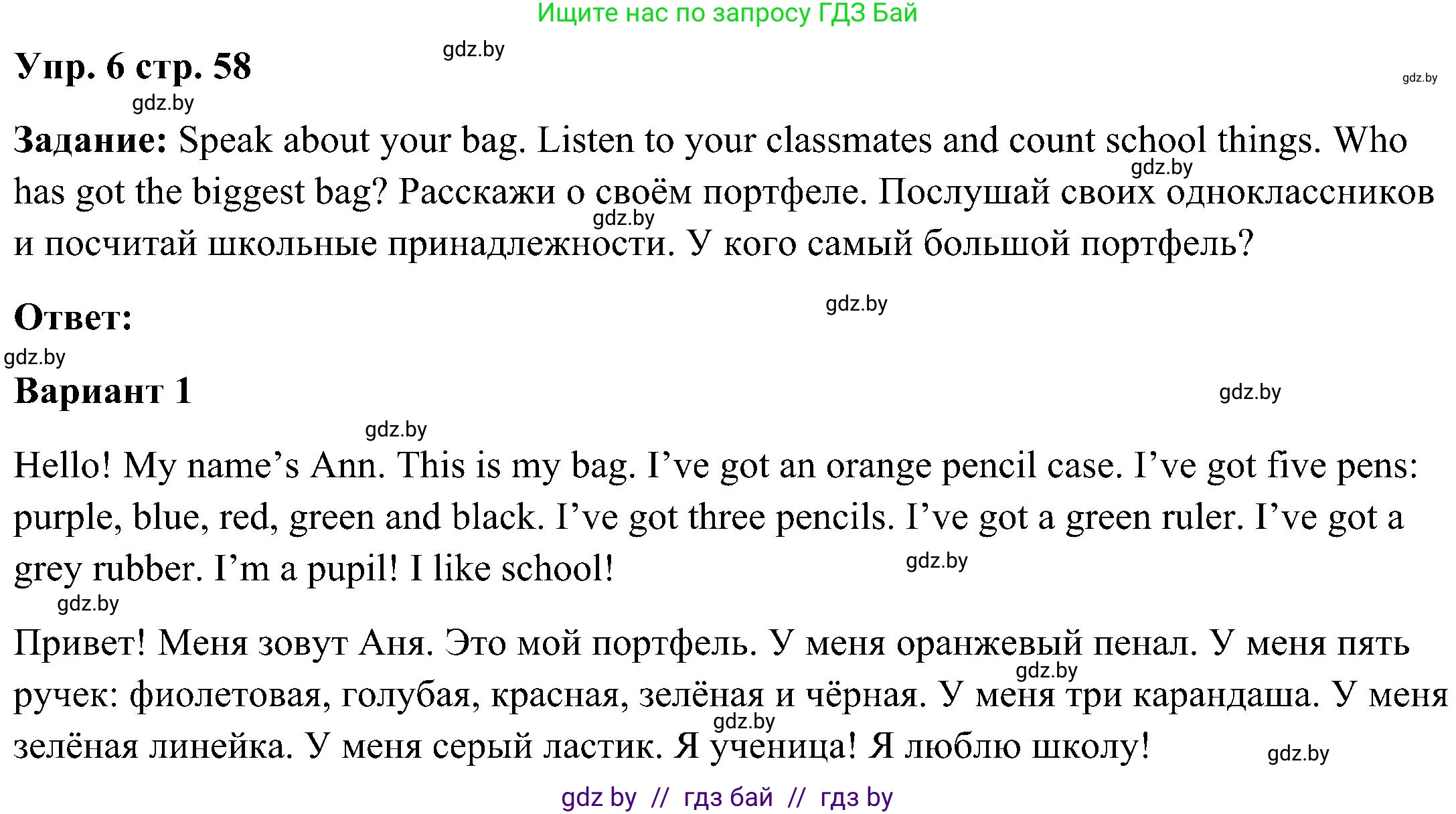 Английский язык (english), 3 класс Учебник, авторы: Лапицкая Людмила Михайловна (Lapitskaya Ludmila), Калишевич Алла Ивановна, Севрюкова Татьяна Юрьевна, Седунова Наталья Михайловна (Sedunova Natalia), издательство Вышэйшая школа, Минск, 2023, Часть 2, страница 58, номер 6, Решение