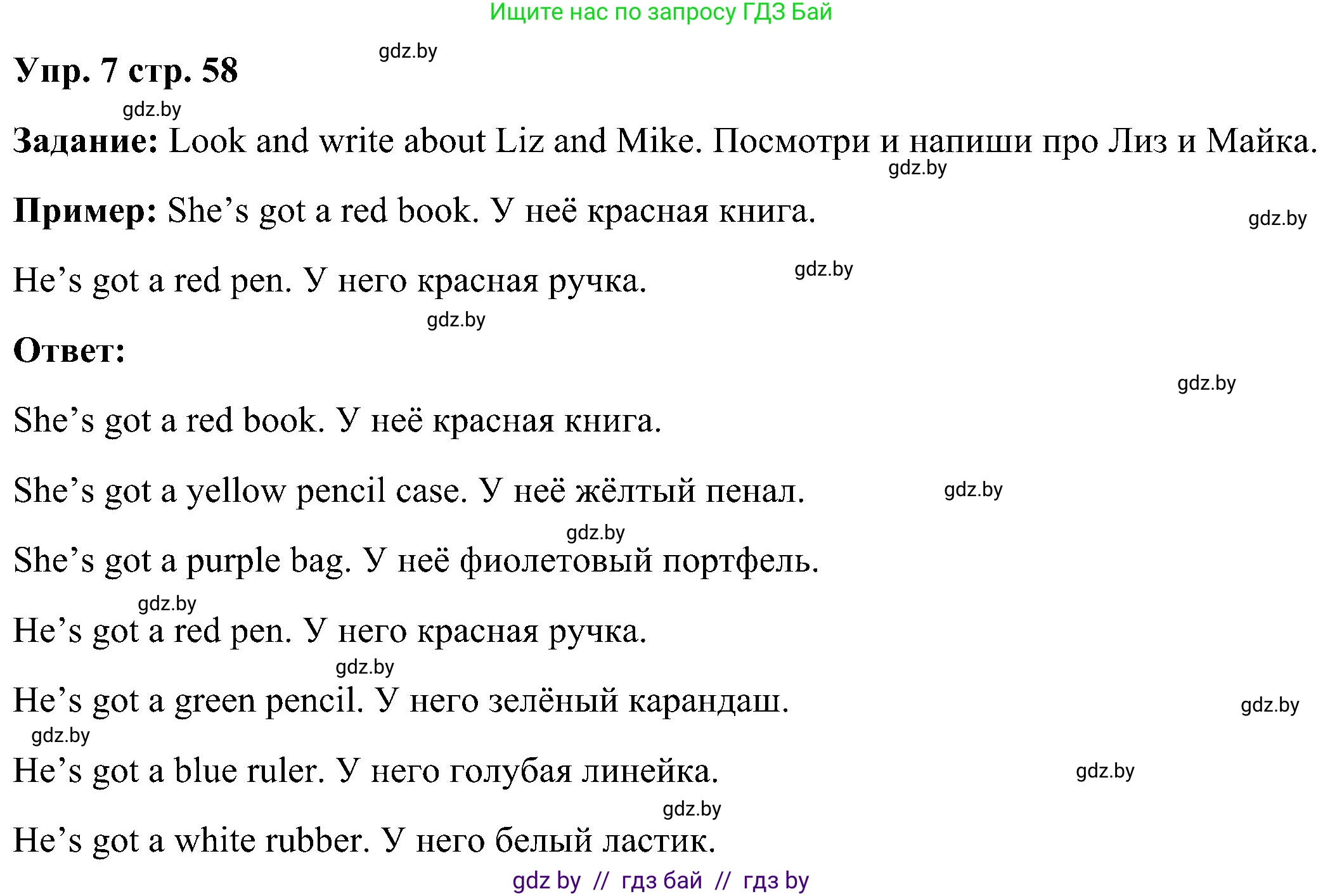 Английский язык (english), 3 класс Учебник, авторы: Лапицкая Людмила Михайловна (Lapitskaya Ludmila), Калишевич Алла Ивановна, Севрюкова Татьяна Юрьевна, Седунова Наталья Михайловна (Sedunova Natalia), издательство Вышэйшая школа, Минск, 2023, Часть 2, страница 58, номер 7, Решение