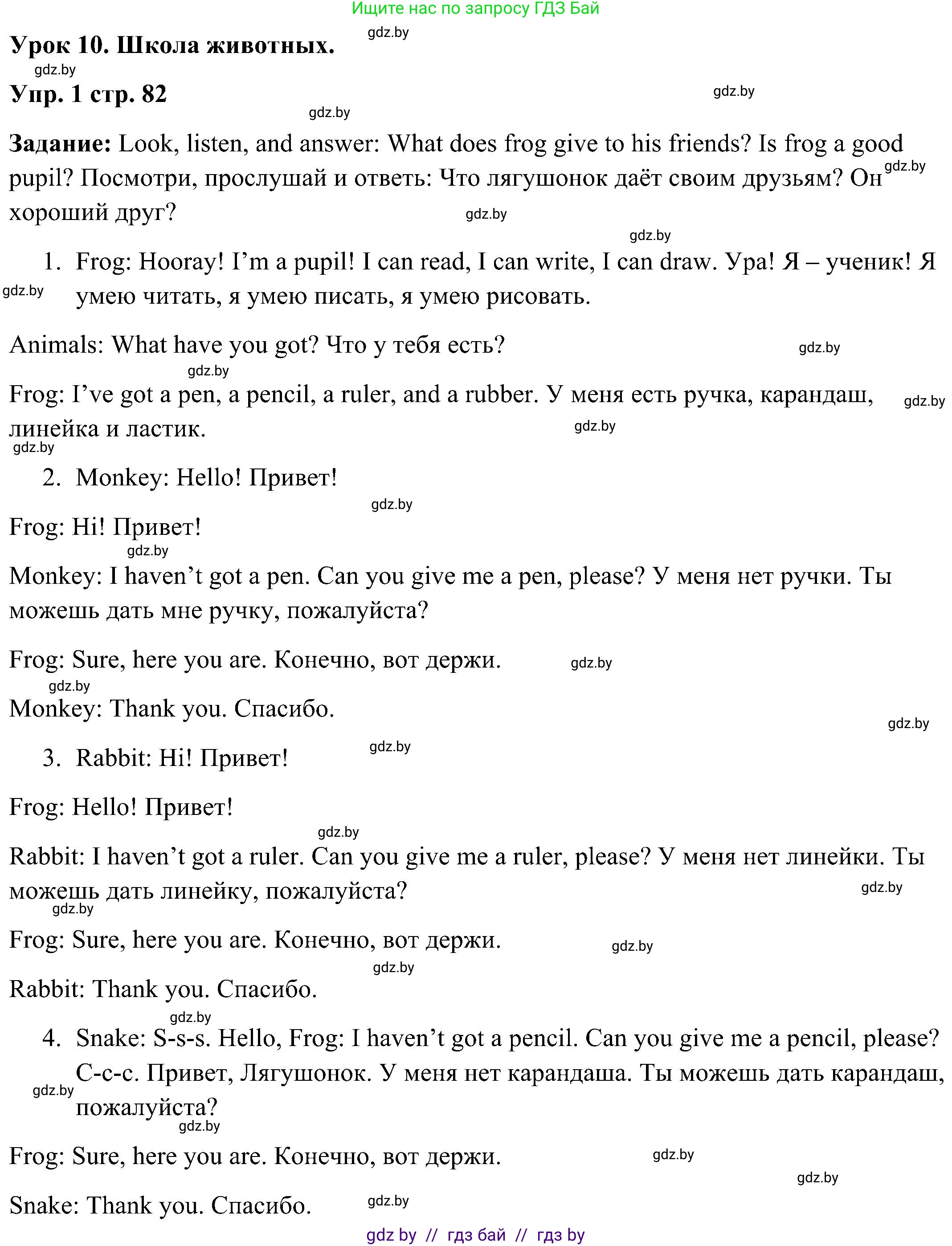 Английский язык (english), 3 класс Учебник, авторы: Лапицкая Людмила Михайловна (Lapitskaya Ludmila), Калишевич Алла Ивановна, Севрюкова Татьяна Юрьевна, Седунова Наталья Михайловна (Sedunova Natalia), издательство Вышэйшая школа, Минск, 2023, Часть 2, страница 82, номер 1, Решение