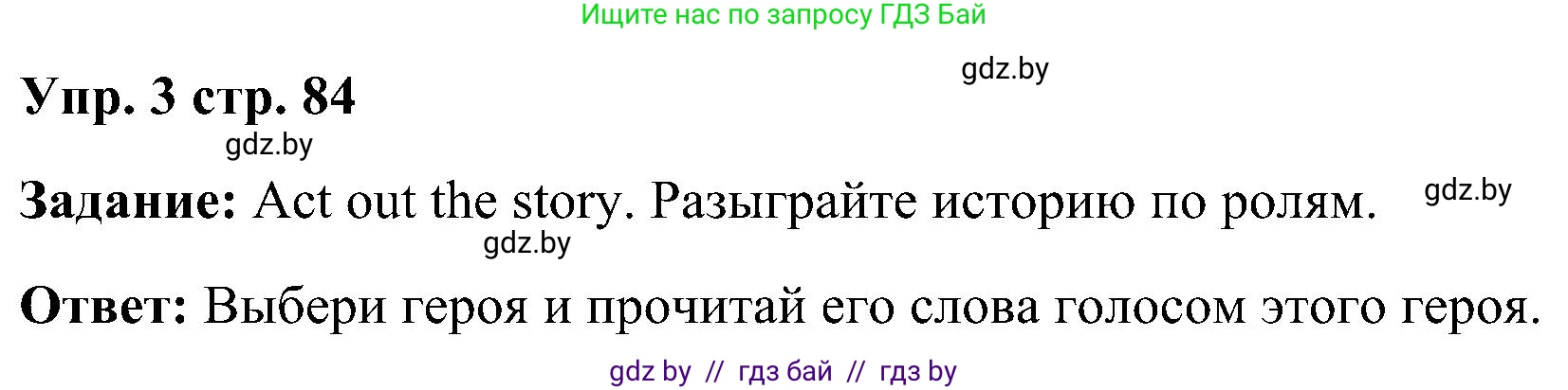 Английский язык (english), 3 класс Учебник, авторы: Лапицкая Людмила Михайловна (Lapitskaya Ludmila), Калишевич Алла Ивановна, Севрюкова Татьяна Юрьевна, Седунова Наталья Михайловна (Sedunova Natalia), издательство Вышэйшая школа, Минск, 2023, Часть 2, страница 84, номер 3, Решение