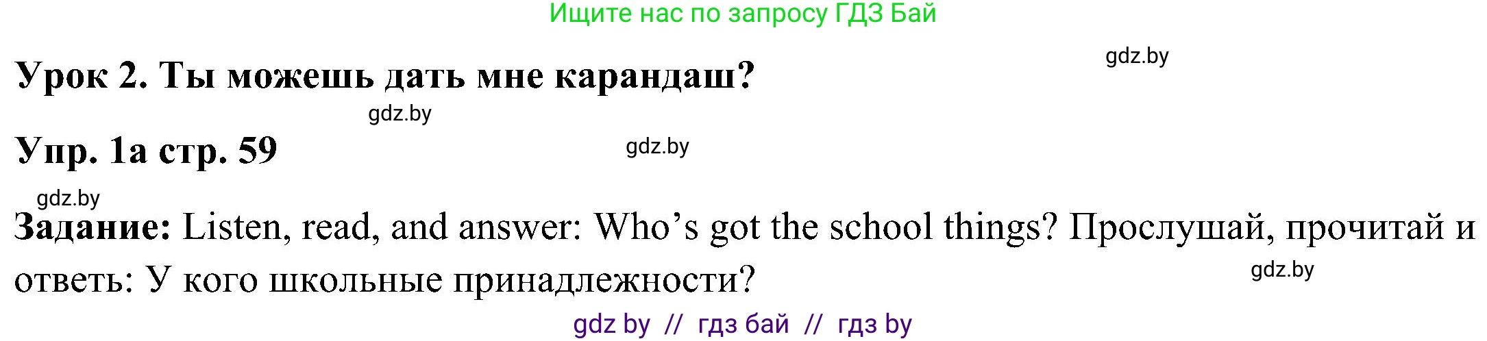 Английский язык (english), 3 класс Учебник, авторы: Лапицкая Людмила Михайловна (Lapitskaya Ludmila), Калишевич Алла Ивановна, Севрюкова Татьяна Юрьевна, Седунова Наталья Михайловна (Sedunova Natalia), издательство Вышэйшая школа, Минск, 2023, Часть 2, страница 59, номер 1, Решение