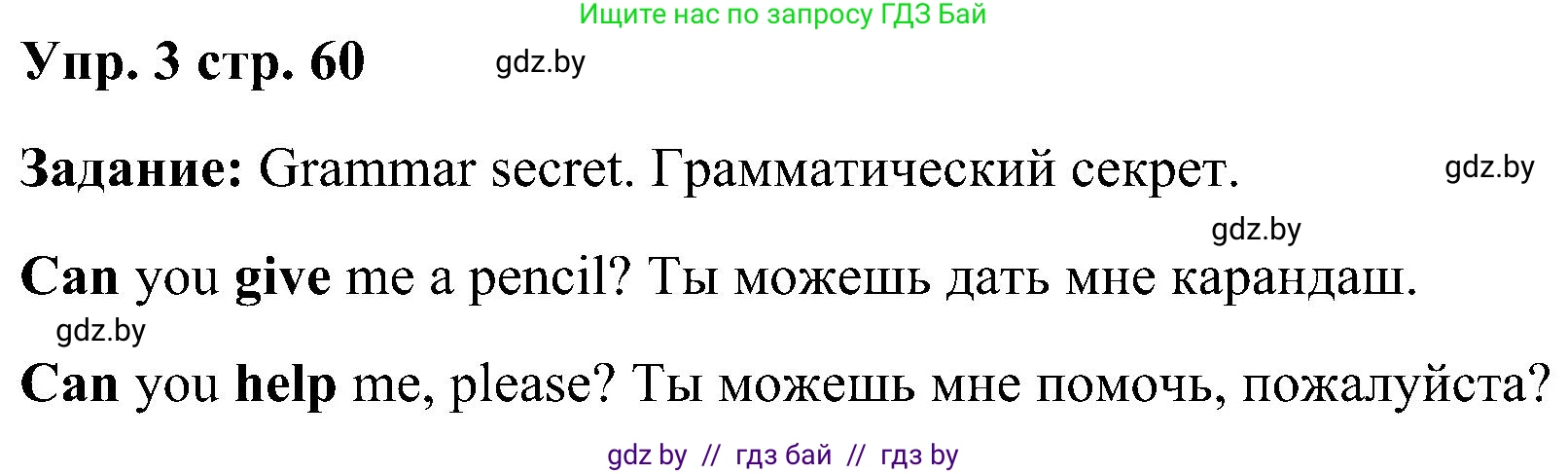 Английский язык (english), 3 класс Учебник, авторы: Лапицкая Людмила Михайловна (Lapitskaya Ludmila), Калишевич Алла Ивановна, Севрюкова Татьяна Юрьевна, Седунова Наталья Михайловна (Sedunova Natalia), издательство Вышэйшая школа, Минск, 2023, Часть 2, страница 60, номер 3, Решение