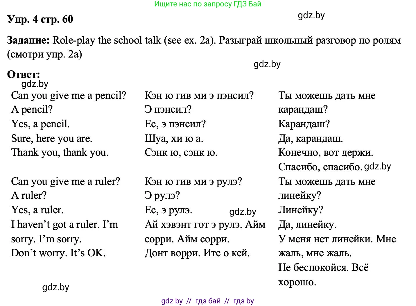 Английский язык (english), 3 класс Учебник, авторы: Лапицкая Людмила Михайловна (Lapitskaya Ludmila), Калишевич Алла Ивановна, Севрюкова Татьяна Юрьевна, Седунова Наталья Михайловна (Sedunova Natalia), издательство Вышэйшая школа, Минск, 2023, Часть 2, страница 60, номер 4, Решение