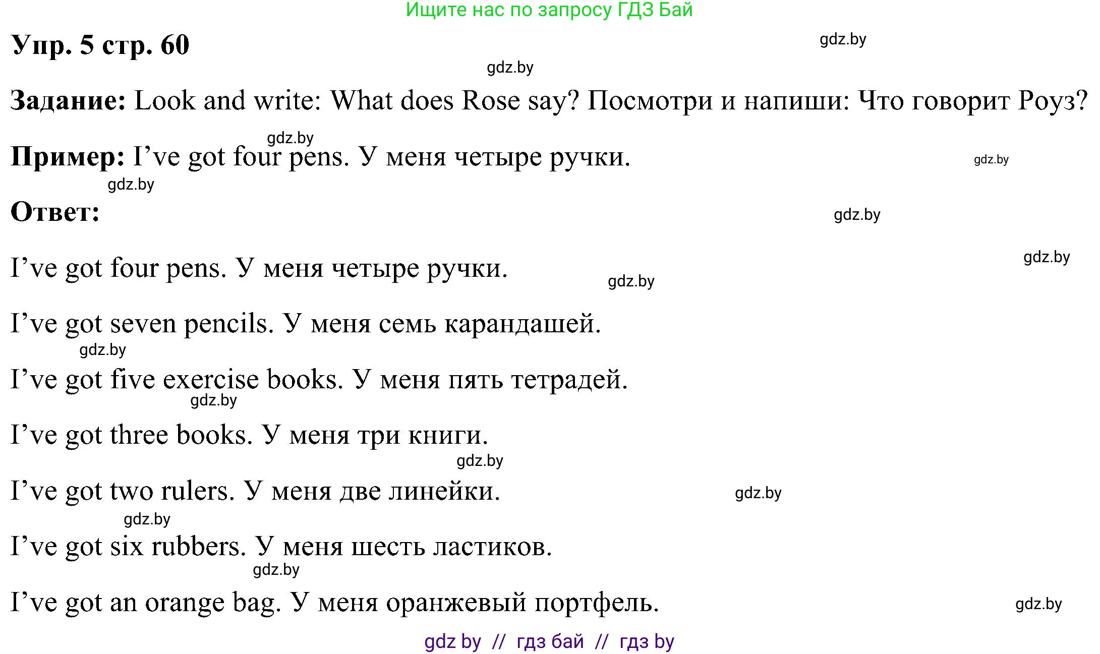 Английский язык (english), 3 класс Учебник, авторы: Лапицкая Людмила Михайловна (Lapitskaya Ludmila), Калишевич Алла Ивановна, Севрюкова Татьяна Юрьевна, Седунова Наталья Михайловна (Sedunova Natalia), издательство Вышэйшая школа, Минск, 2023, Часть 2, страница 60, номер 5, Решение