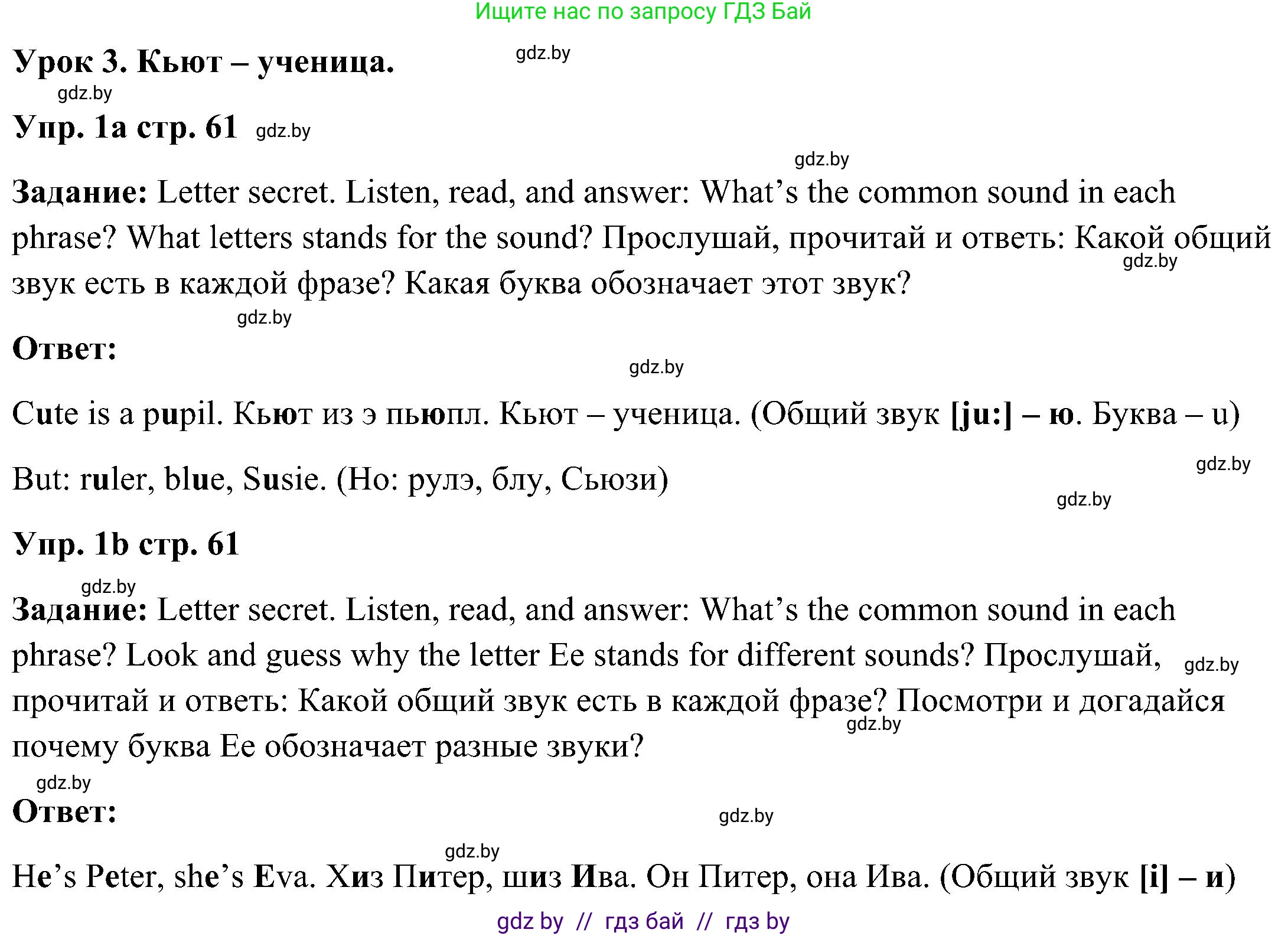 Английский язык (english), 3 класс Учебник, авторы: Лапицкая Людмила Михайловна (Lapitskaya Ludmila), Калишевич Алла Ивановна, Севрюкова Татьяна Юрьевна, Седунова Наталья Михайловна (Sedunova Natalia), издательство Вышэйшая школа, Минск, 2023, Часть 2, страница 61, номер 1, Решение
