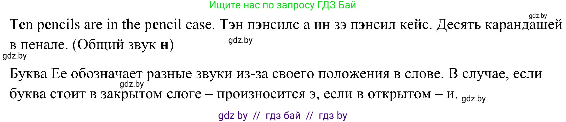 Английский язык (english), 3 класс Учебник, авторы: Лапицкая Людмила Михайловна (Lapitskaya Ludmila), Калишевич Алла Ивановна, Севрюкова Татьяна Юрьевна, Седунова Наталья Михайловна (Sedunova Natalia), издательство Вышэйшая школа, Минск, 2023, Часть 2, страница 61, номер 1, Решение (продолжение 2)