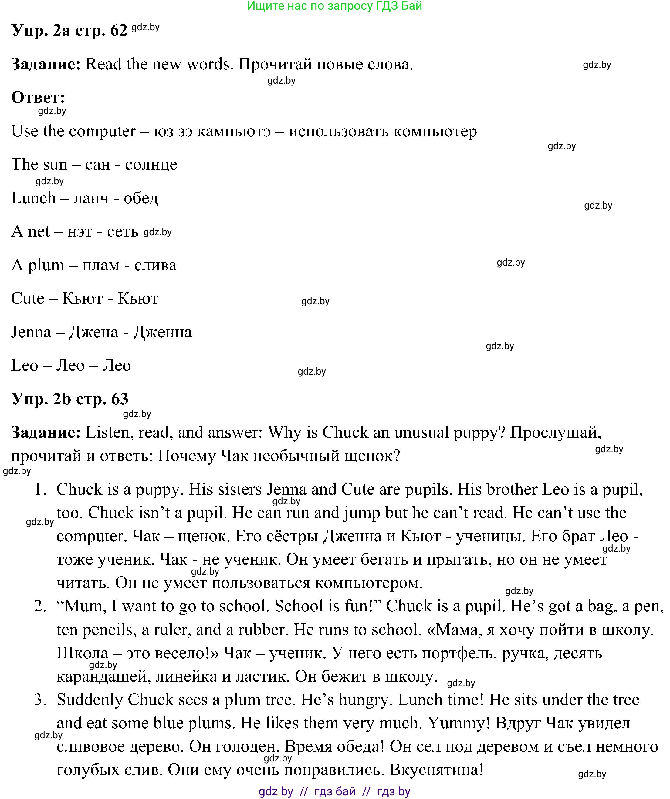 Английский язык (english), 3 класс Учебник, авторы: Лапицкая Людмила Михайловна (Lapitskaya Ludmila), Калишевич Алла Ивановна, Севрюкова Татьяна Юрьевна, Седунова Наталья Михайловна (Sedunova Natalia), издательство Вышэйшая школа, Минск, 2023, Часть 2, страница 62, номер 2, Решение