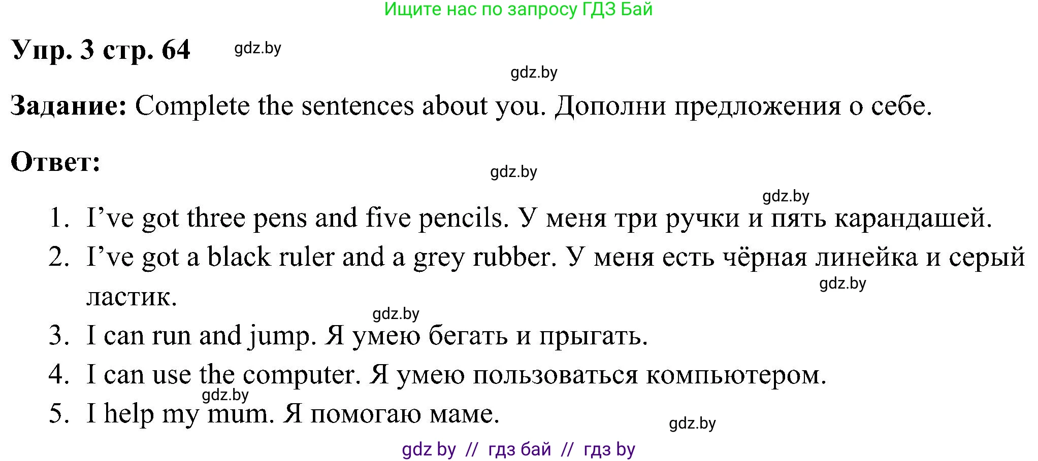 Английский язык (english), 3 класс Учебник, авторы: Лапицкая Людмила Михайловна (Lapitskaya Ludmila), Калишевич Алла Ивановна, Севрюкова Татьяна Юрьевна, Седунова Наталья Михайловна (Sedunova Natalia), издательство Вышэйшая школа, Минск, 2023, Часть 2, страница 64, номер 3, Решение