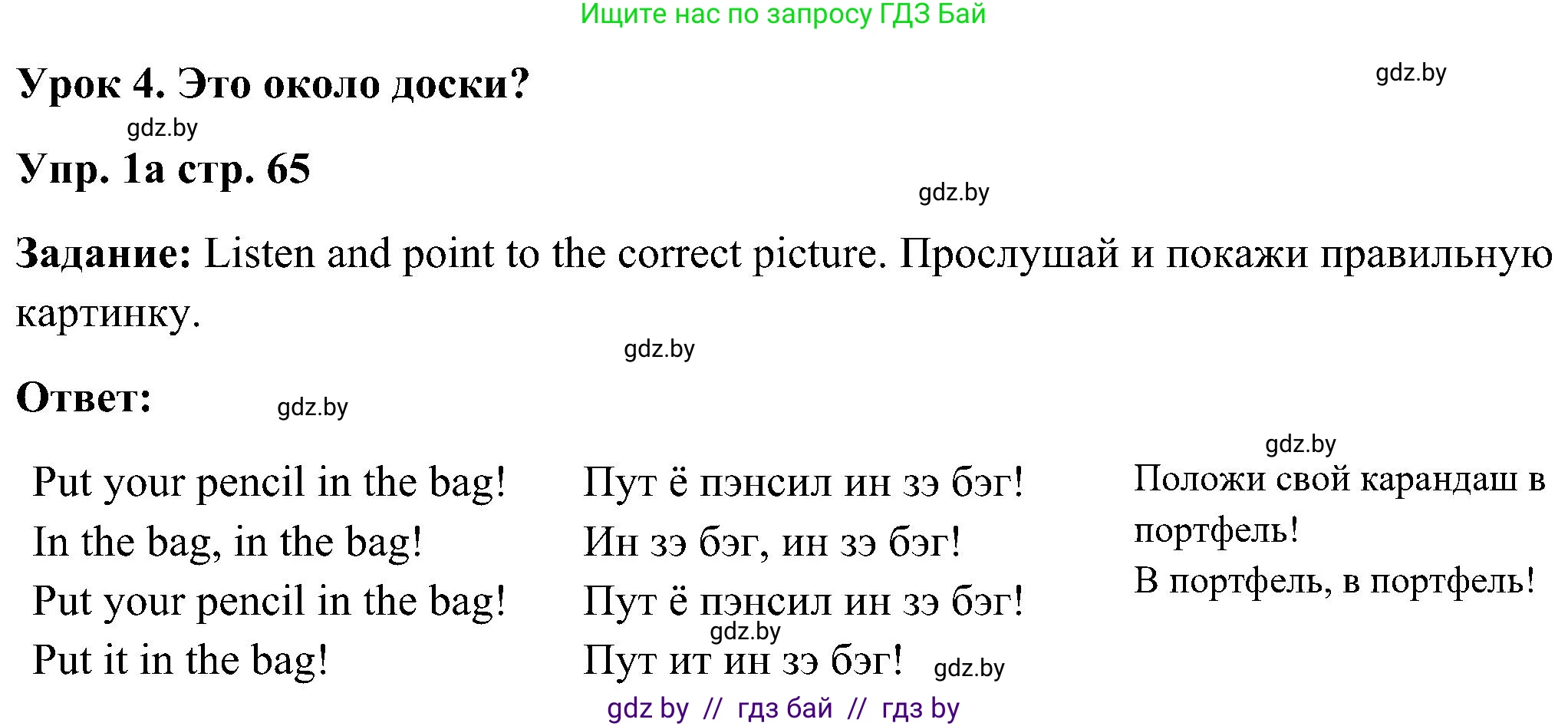 Английский язык (english), 3 класс Учебник, авторы: Лапицкая Людмила Михайловна (Lapitskaya Ludmila), Калишевич Алла Ивановна, Севрюкова Татьяна Юрьевна, Седунова Наталья Михайловна (Sedunova Natalia), издательство Вышэйшая школа, Минск, 2023, Часть 2, страница 65, номер 1, Решение