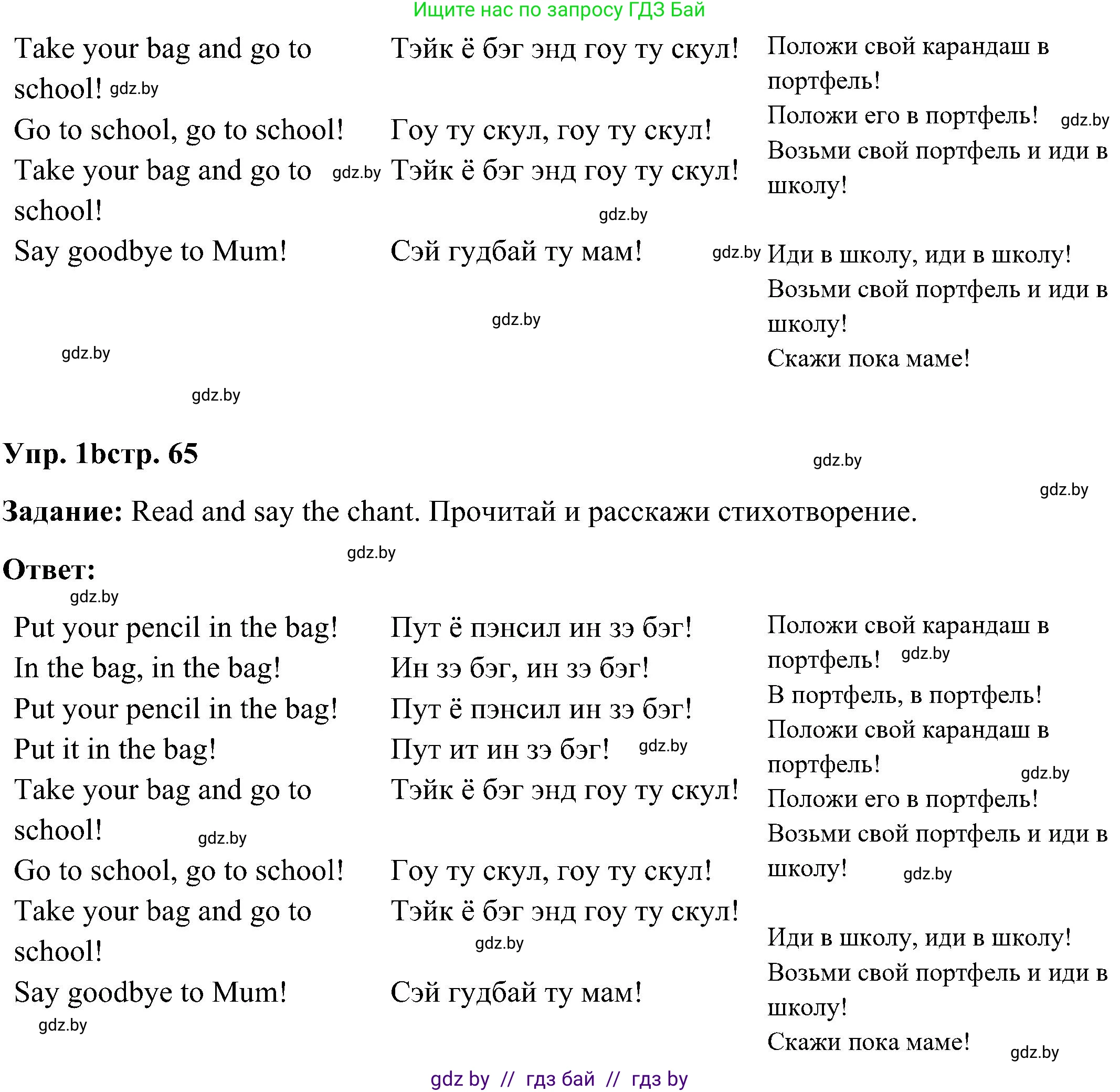 Английский язык (english), 3 класс Учебник, авторы: Лапицкая Людмила Михайловна (Lapitskaya Ludmila), Калишевич Алла Ивановна, Севрюкова Татьяна Юрьевна, Седунова Наталья Михайловна (Sedunova Natalia), издательство Вышэйшая школа, Минск, 2023, Часть 2, страница 65, номер 1, Решение (продолжение 2)