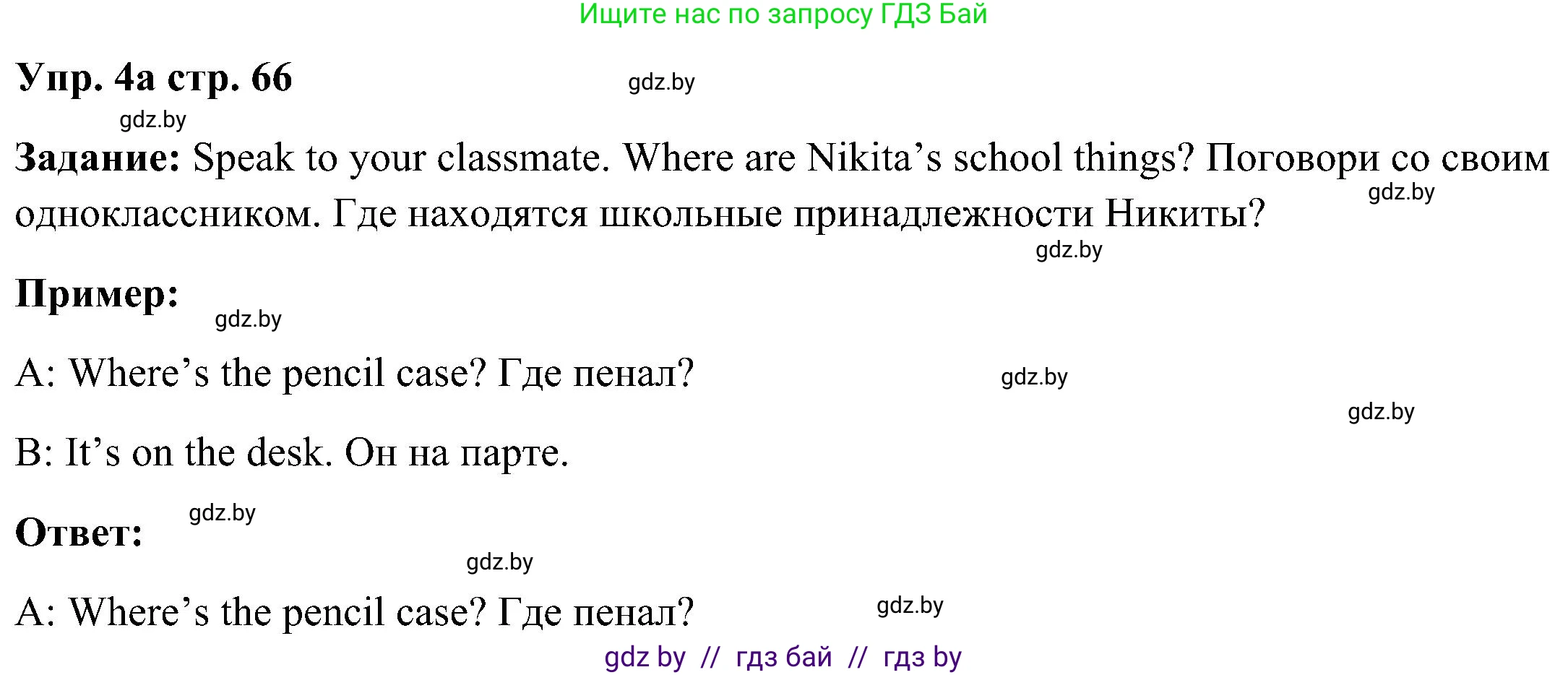 Английский язык (english), 3 класс Учебник, авторы: Лапицкая Людмила Михайловна (Lapitskaya Ludmila), Калишевич Алла Ивановна, Севрюкова Татьяна Юрьевна, Седунова Наталья Михайловна (Sedunova Natalia), издательство Вышэйшая школа, Минск, 2023, Часть 2, страница 66, номер 4, Решение