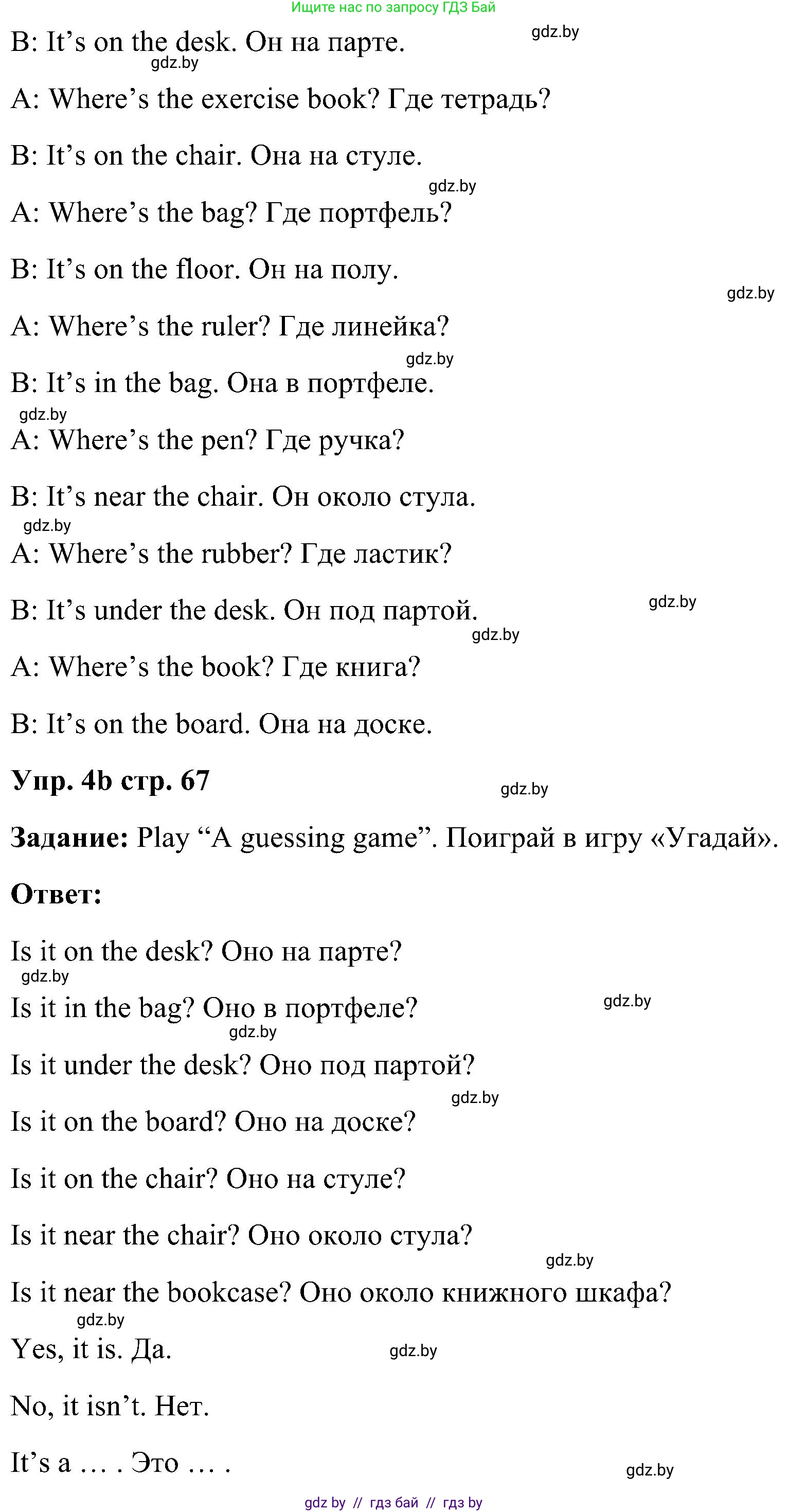 Английский язык (english), 3 класс Учебник, авторы: Лапицкая Людмила Михайловна (Lapitskaya Ludmila), Калишевич Алла Ивановна, Севрюкова Татьяна Юрьевна, Седунова Наталья Михайловна (Sedunova Natalia), издательство Вышэйшая школа, Минск, 2023, Часть 2, страница 66, номер 4, Решение (продолжение 2)