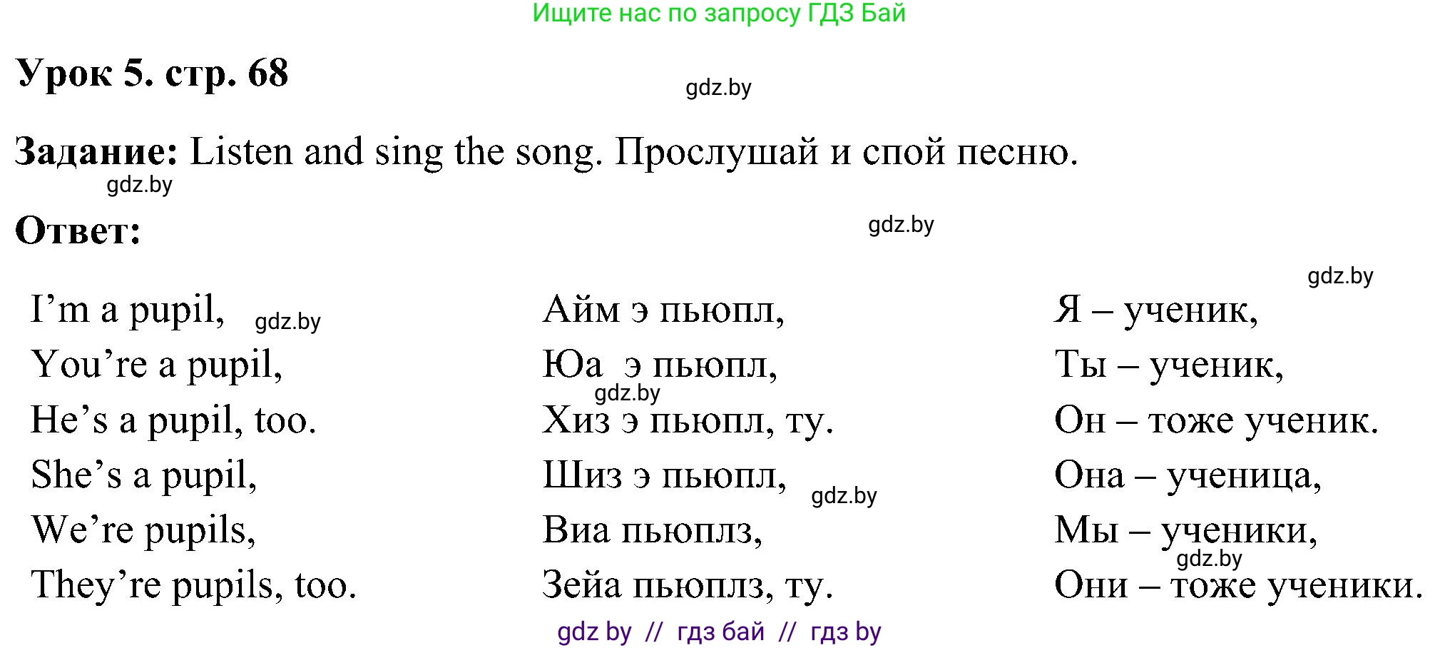 Английский язык (english), 3 класс Учебник, авторы: Лапицкая Людмила Михайловна (Lapitskaya Ludmila), Калишевич Алла Ивановна, Севрюкова Татьяна Юрьевна, Седунова Наталья Михайловна (Sedunova Natalia), издательство Вышэйшая школа, Минск, 2023, Часть 2, страница 68, номер 1, Решение