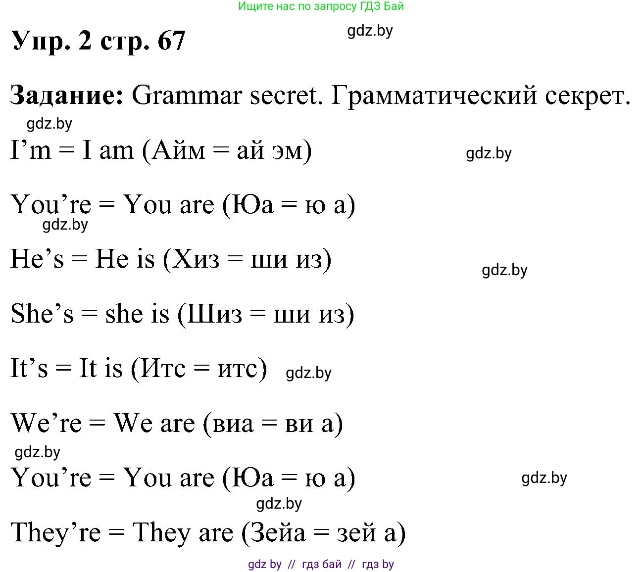 Английский язык (english), 3 класс Учебник, авторы: Лапицкая Людмила Михайловна (Lapitskaya Ludmila), Калишевич Алла Ивановна, Севрюкова Татьяна Юрьевна, Седунова Наталья Михайловна (Sedunova Natalia), издательство Вышэйшая школа, Минск, 2023, Часть 2, страница 68, номер 2, Решение