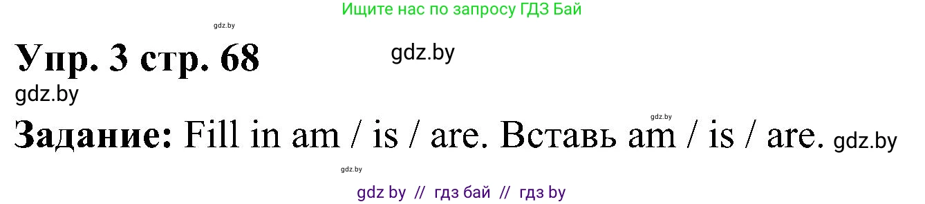 Английский язык (english), 3 класс Учебник, авторы: Лапицкая Людмила Михайловна (Lapitskaya Ludmila), Калишевич Алла Ивановна, Севрюкова Татьяна Юрьевна, Седунова Наталья Михайловна (Sedunova Natalia), издательство Вышэйшая школа, Минск, 2023, Часть 2, страница 68, номер 3, Решение