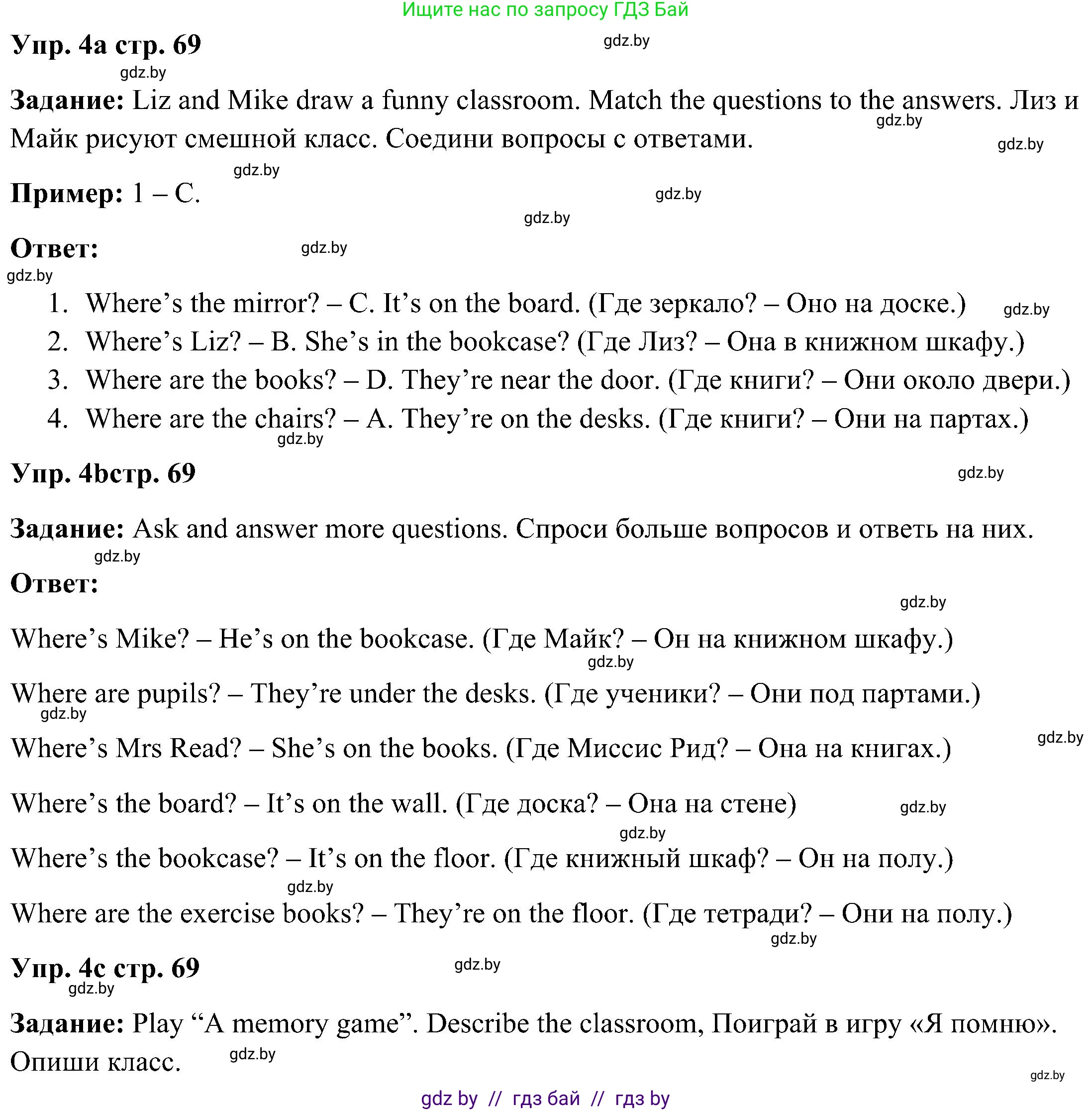 Английский язык (english), 3 класс Учебник, авторы: Лапицкая Людмила Михайловна (Lapitskaya Ludmila), Калишевич Алла Ивановна, Севрюкова Татьяна Юрьевна, Седунова Наталья Михайловна (Sedunova Natalia), издательство Вышэйшая школа, Минск, 2023, Часть 2, страница 69, номер 4, Решение