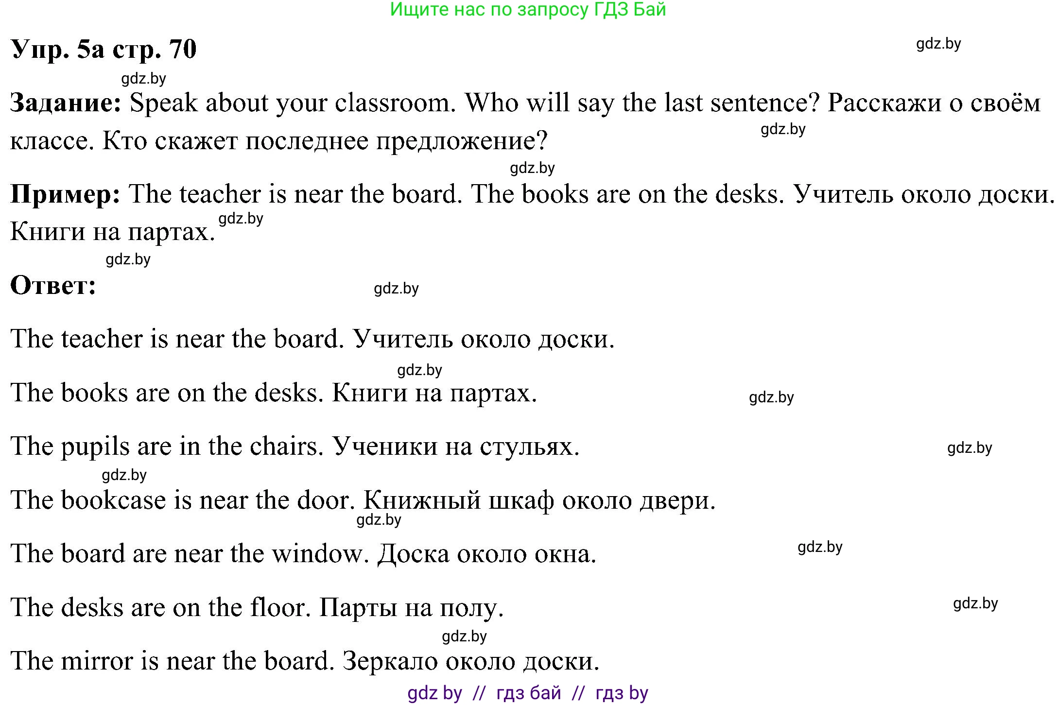 Английский язык (english), 3 класс Учебник, авторы: Лапицкая Людмила Михайловна (Lapitskaya Ludmila), Калишевич Алла Ивановна, Севрюкова Татьяна Юрьевна, Седунова Наталья Михайловна (Sedunova Natalia), издательство Вышэйшая школа, Минск, 2023, Часть 2, страница 70, номер 5, Решение