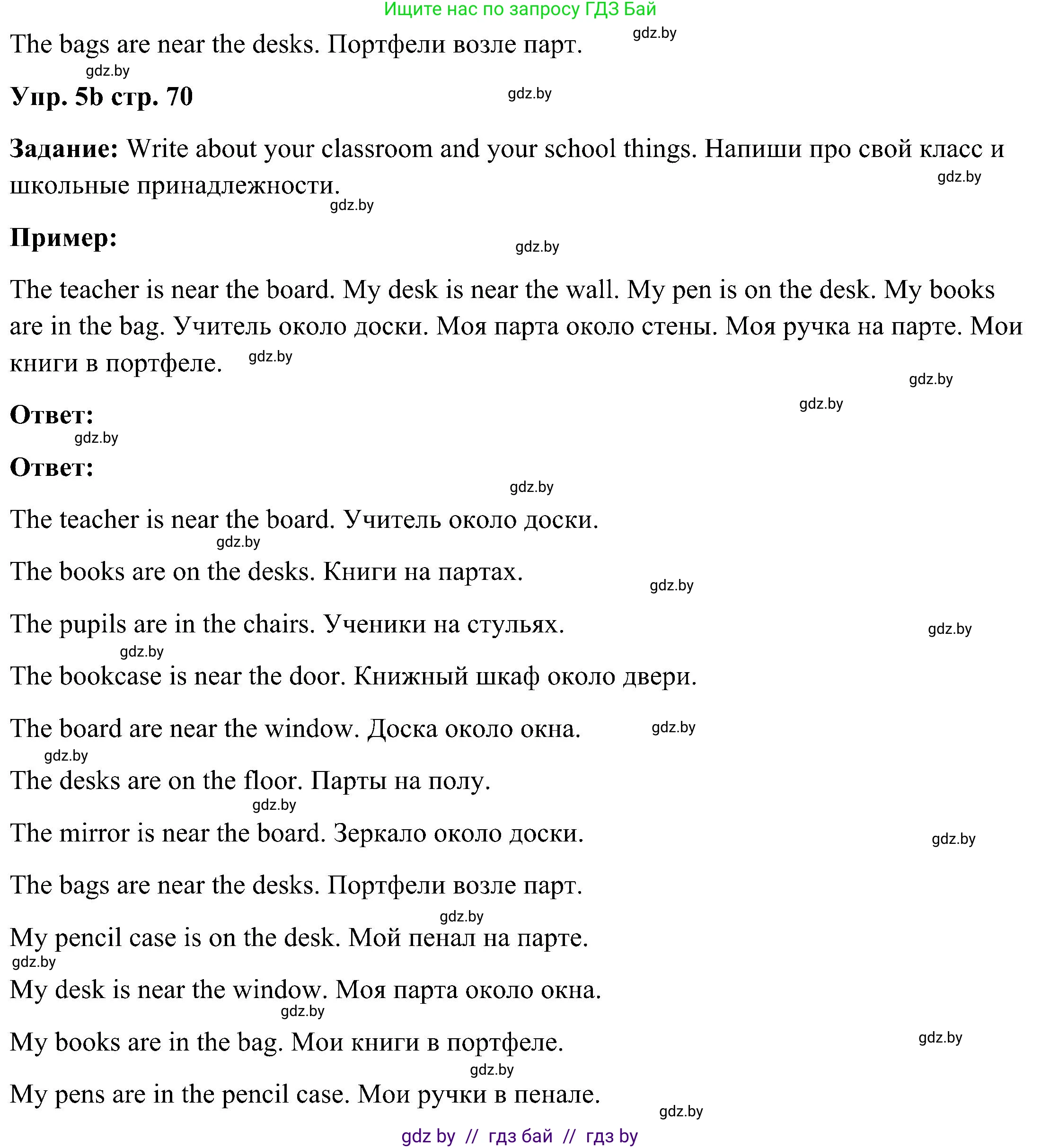 Английский язык (english), 3 класс Учебник, авторы: Лапицкая Людмила Михайловна (Lapitskaya Ludmila), Калишевич Алла Ивановна, Севрюкова Татьяна Юрьевна, Седунова Наталья Михайловна (Sedunova Natalia), издательство Вышэйшая школа, Минск, 2023, Часть 2, страница 70, номер 5, Решение (продолжение 2)