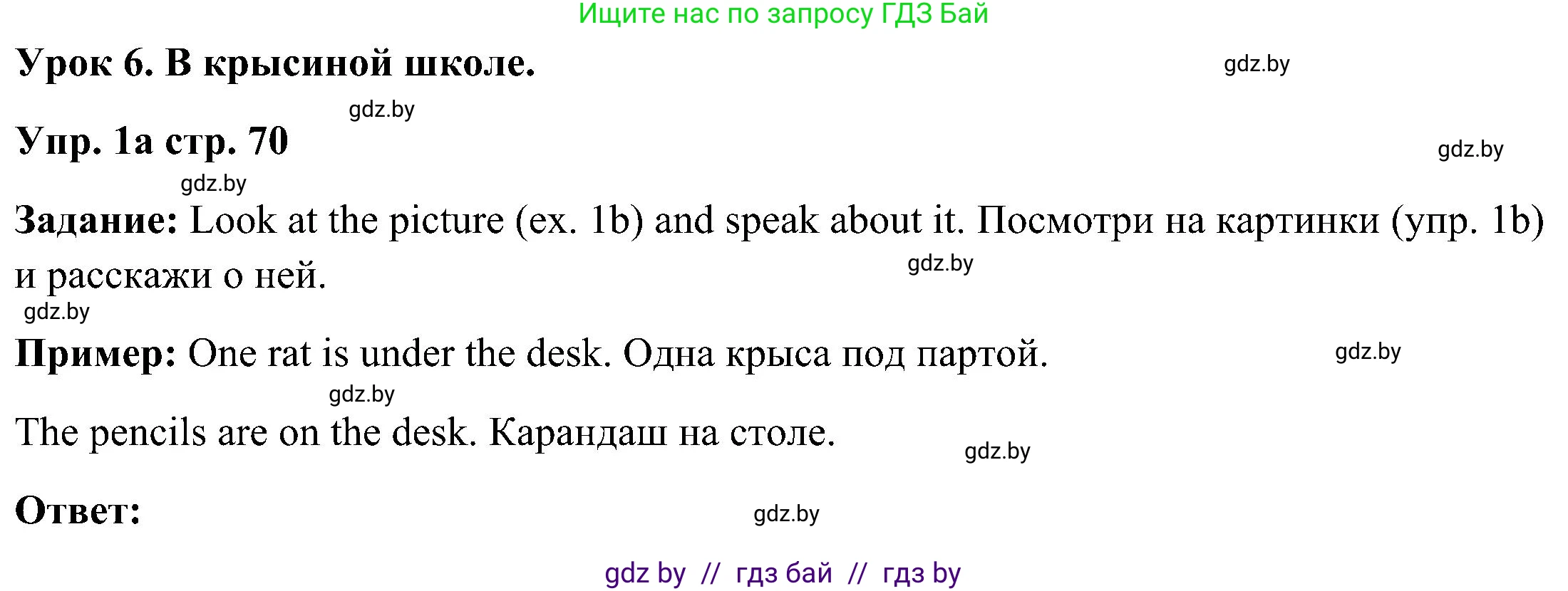 Английский язык (english), 3 класс Учебник, авторы: Лапицкая Людмила Михайловна (Lapitskaya Ludmila), Калишевич Алла Ивановна, Севрюкова Татьяна Юрьевна, Седунова Наталья Михайловна (Sedunova Natalia), издательство Вышэйшая школа, Минск, 2023, Часть 2, страница 70, номер 1, Решение