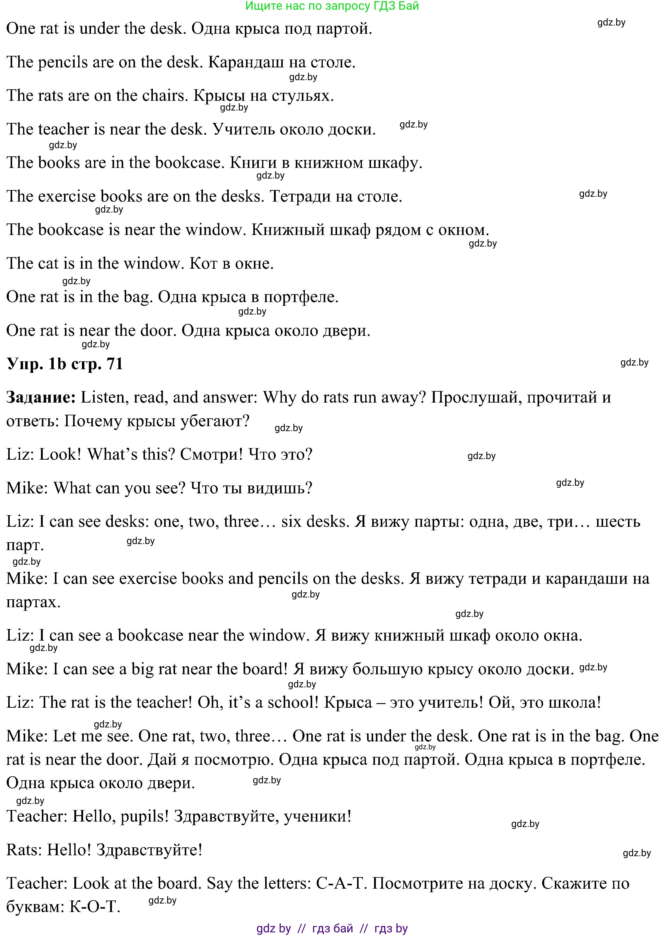 Английский язык (english), 3 класс Учебник, авторы: Лапицкая Людмила Михайловна (Lapitskaya Ludmila), Калишевич Алла Ивановна, Севрюкова Татьяна Юрьевна, Седунова Наталья Михайловна (Sedunova Natalia), издательство Вышэйшая школа, Минск, 2023, Часть 2, страница 70, номер 1, Решение (продолжение 2)