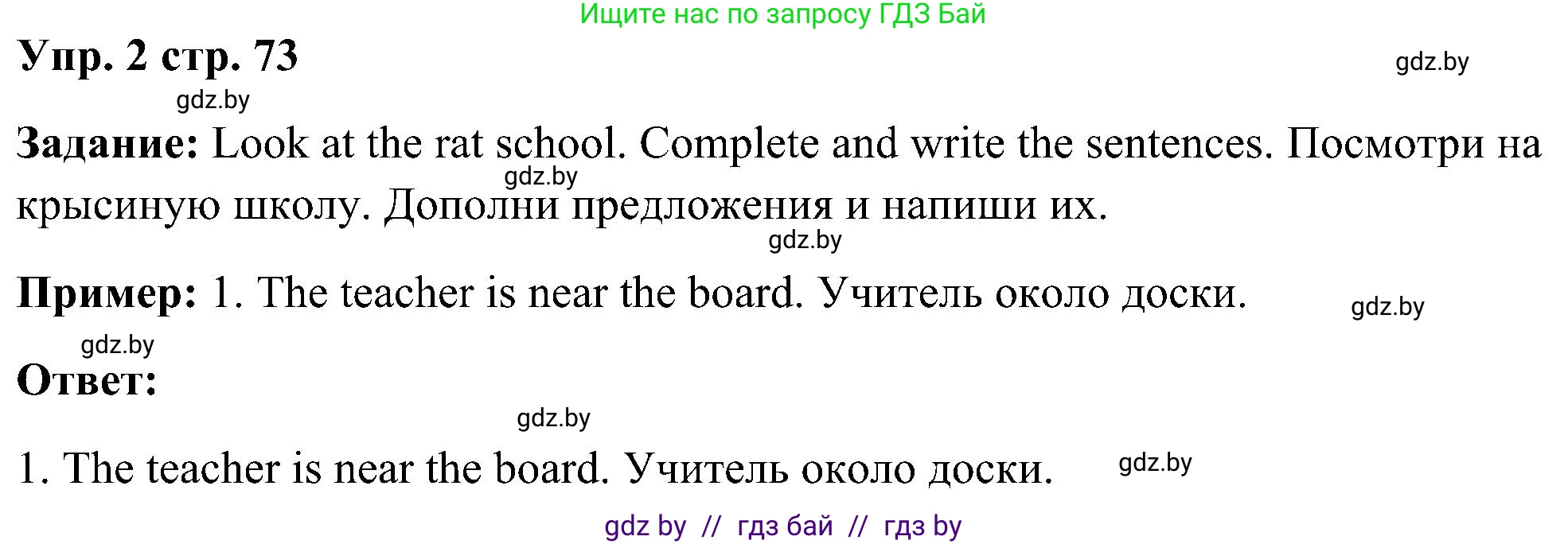 Английский язык (english), 3 класс Учебник, авторы: Лапицкая Людмила Михайловна (Lapitskaya Ludmila), Калишевич Алла Ивановна, Севрюкова Татьяна Юрьевна, Седунова Наталья Михайловна (Sedunova Natalia), издательство Вышэйшая школа, Минск, 2023, Часть 2, страница 73, номер 2, Решение
