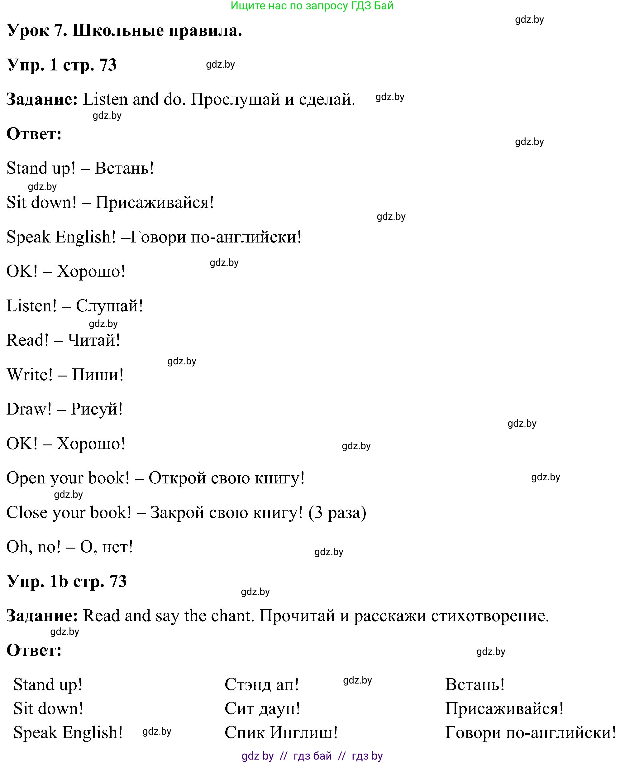 Английский язык (english), 3 класс Учебник, авторы: Лапицкая Людмила Михайловна (Lapitskaya Ludmila), Калишевич Алла Ивановна, Севрюкова Татьяна Юрьевна, Седунова Наталья Михайловна (Sedunova Natalia), издательство Вышэйшая школа, Минск, 2023, Часть 2, страница 73, номер 1, Решение