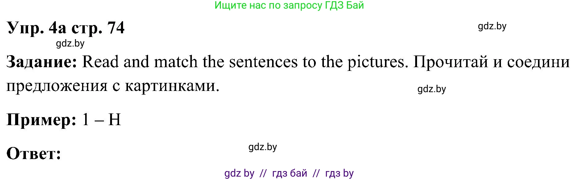 Английский язык (english), 3 класс Учебник, авторы: Лапицкая Людмила Михайловна (Lapitskaya Ludmila), Калишевич Алла Ивановна, Севрюкова Татьяна Юрьевна, Седунова Наталья Михайловна (Sedunova Natalia), издательство Вышэйшая школа, Минск, 2023, Часть 2, страница 74, номер 4, Решение