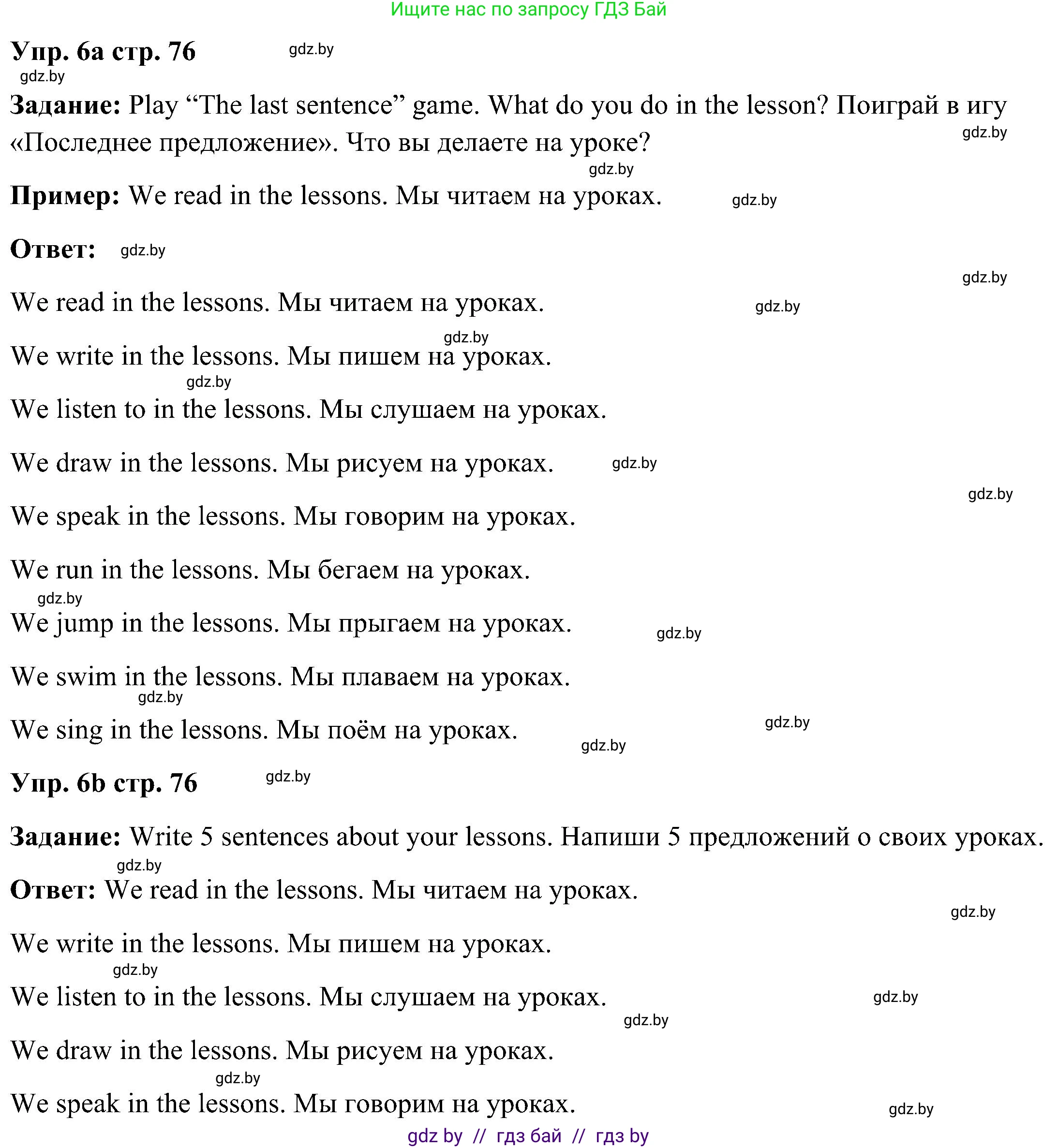 Английский язык (english), 3 класс Учебник, авторы: Лапицкая Людмила Михайловна (Lapitskaya Ludmila), Калишевич Алла Ивановна, Севрюкова Татьяна Юрьевна, Седунова Наталья Михайловна (Sedunova Natalia), издательство Вышэйшая школа, Минск, 2023, Часть 2, страница 76, номер 6, Решение