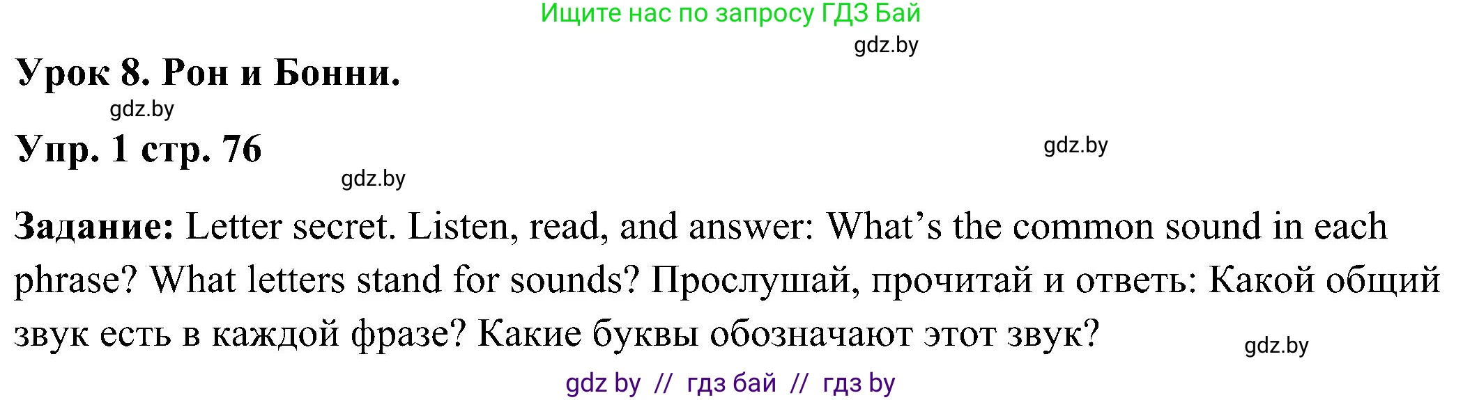 Английский язык (english), 3 класс Учебник, авторы: Лапицкая Людмила Михайловна (Lapitskaya Ludmila), Калишевич Алла Ивановна, Севрюкова Татьяна Юрьевна, Седунова Наталья Михайловна (Sedunova Natalia), издательство Вышэйшая школа, Минск, 2023, Часть 2, страница 76, номер 1, Решение