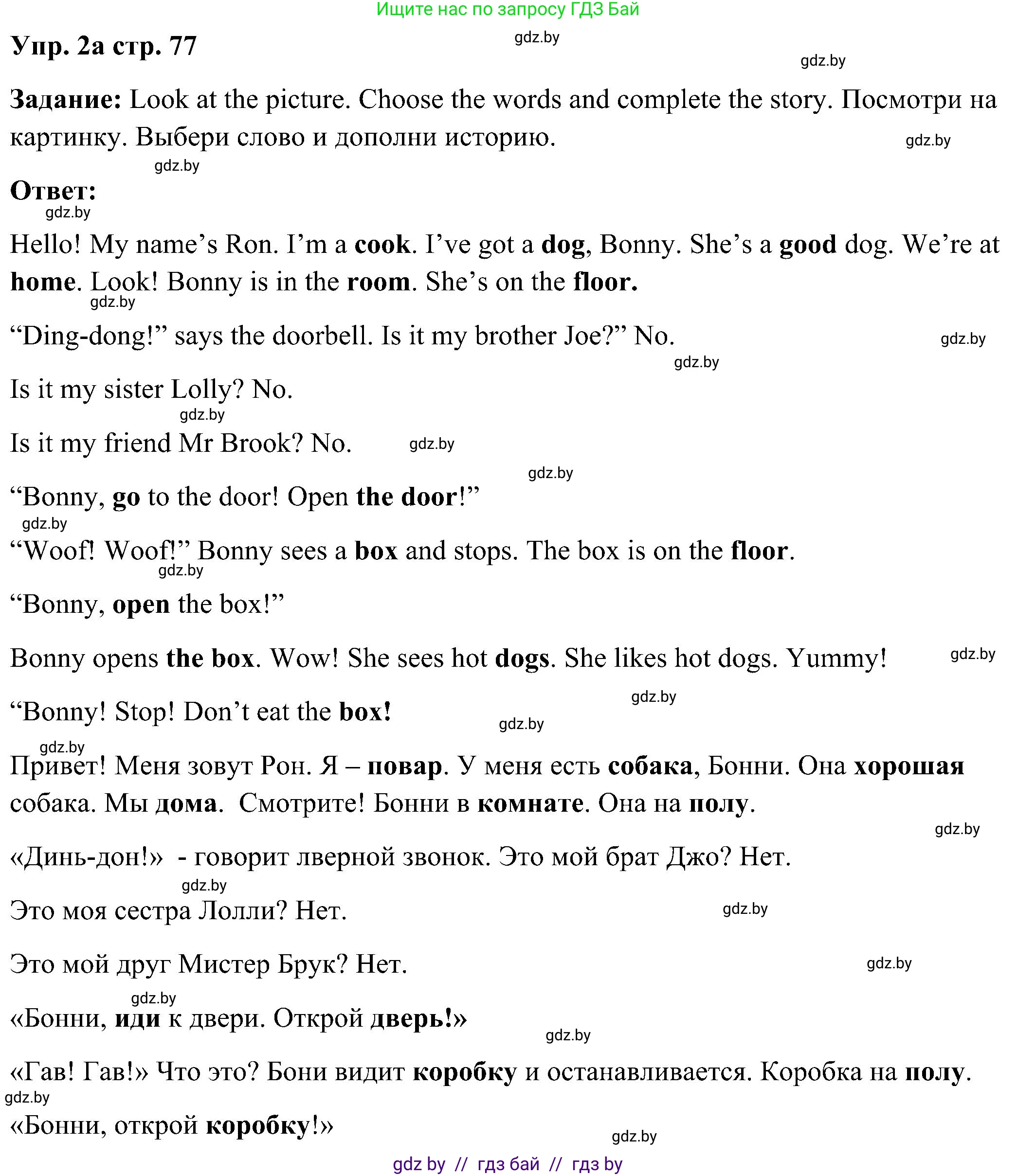 Английский язык (english), 3 класс Учебник, авторы: Лапицкая Людмила Михайловна (Lapitskaya Ludmila), Калишевич Алла Ивановна, Севрюкова Татьяна Юрьевна, Седунова Наталья Михайловна (Sedunova Natalia), издательство Вышэйшая школа, Минск, 2023, Часть 2, страница 77, номер 2, Решение