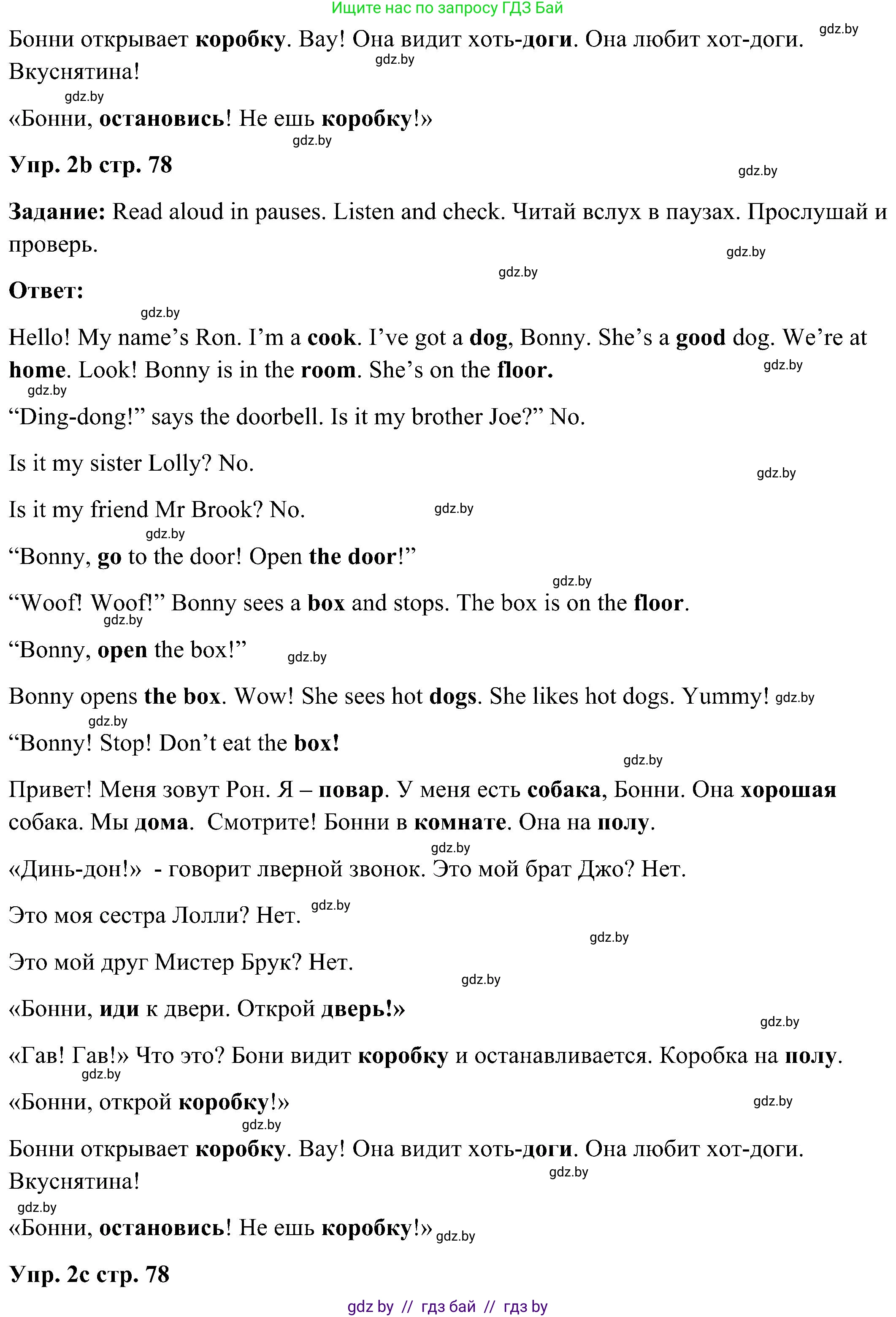 Английский язык (english), 3 класс Учебник, авторы: Лапицкая Людмила Михайловна (Lapitskaya Ludmila), Калишевич Алла Ивановна, Севрюкова Татьяна Юрьевна, Седунова Наталья Михайловна (Sedunova Natalia), издательство Вышэйшая школа, Минск, 2023, Часть 2, страница 77, номер 2, Решение (продолжение 2)