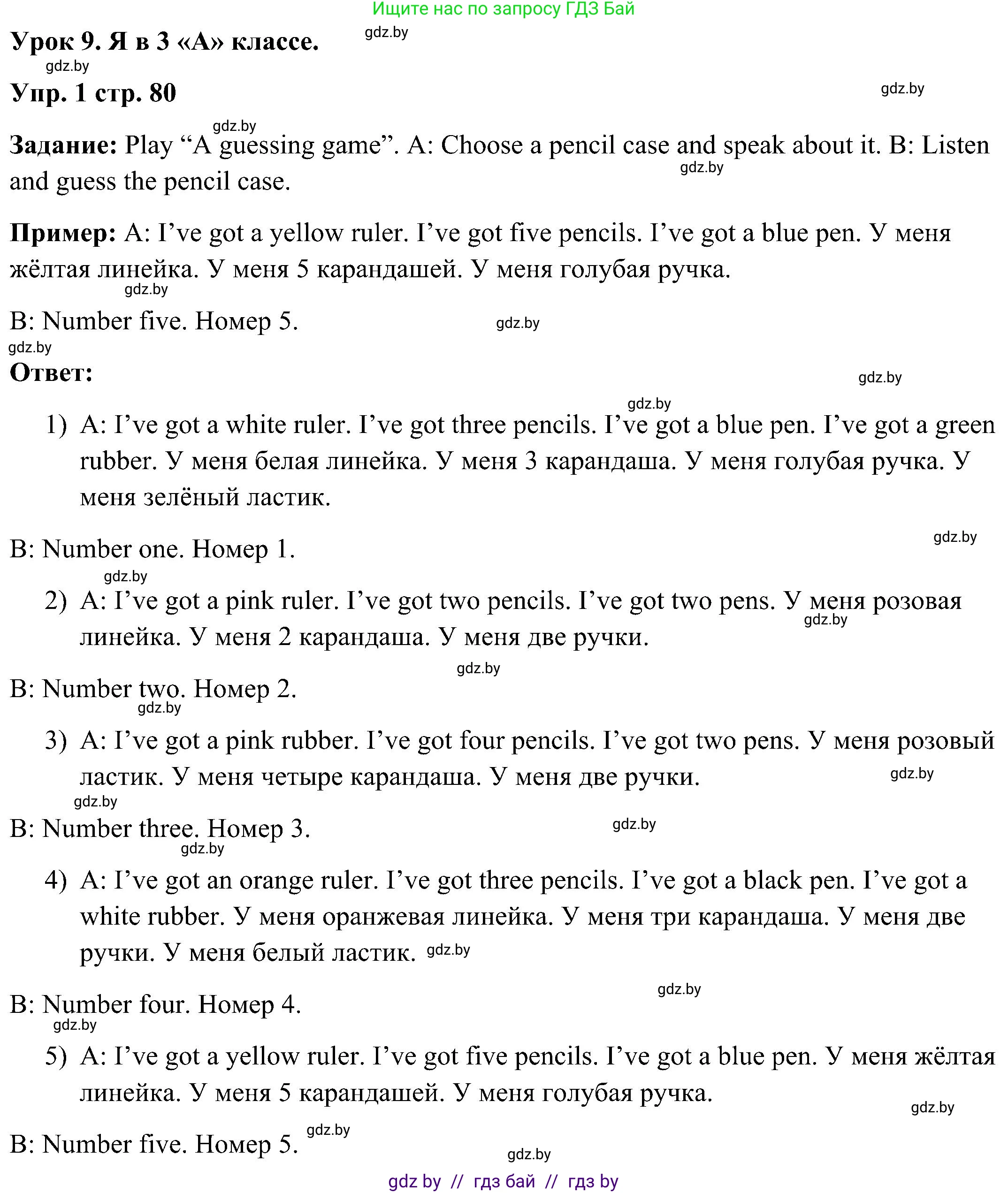 Английский язык (english), 3 класс Учебник, авторы: Лапицкая Людмила Михайловна (Lapitskaya Ludmila), Калишевич Алла Ивановна, Севрюкова Татьяна Юрьевна, Седунова Наталья Михайловна (Sedunova Natalia), издательство Вышэйшая школа, Минск, 2023, Часть 2, страница 80, номер 1, Решение