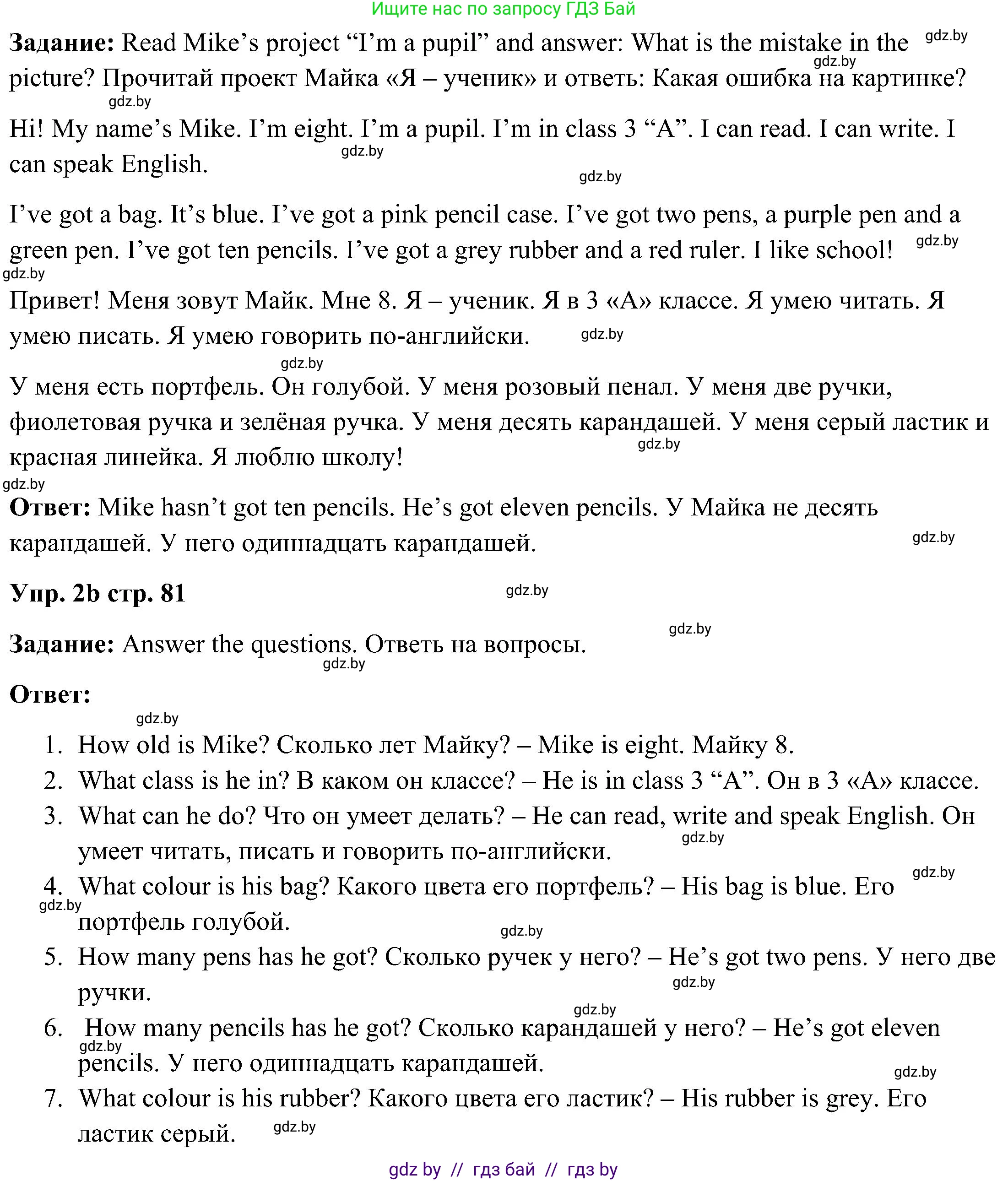 Английский язык (english), 3 класс Учебник, авторы: Лапицкая Людмила Михайловна (Lapitskaya Ludmila), Калишевич Алла Ивановна, Севрюкова Татьяна Юрьевна, Седунова Наталья Михайловна (Sedunova Natalia), издательство Вышэйшая школа, Минск, 2023, Часть 2, страница 80, номер 2, Решение