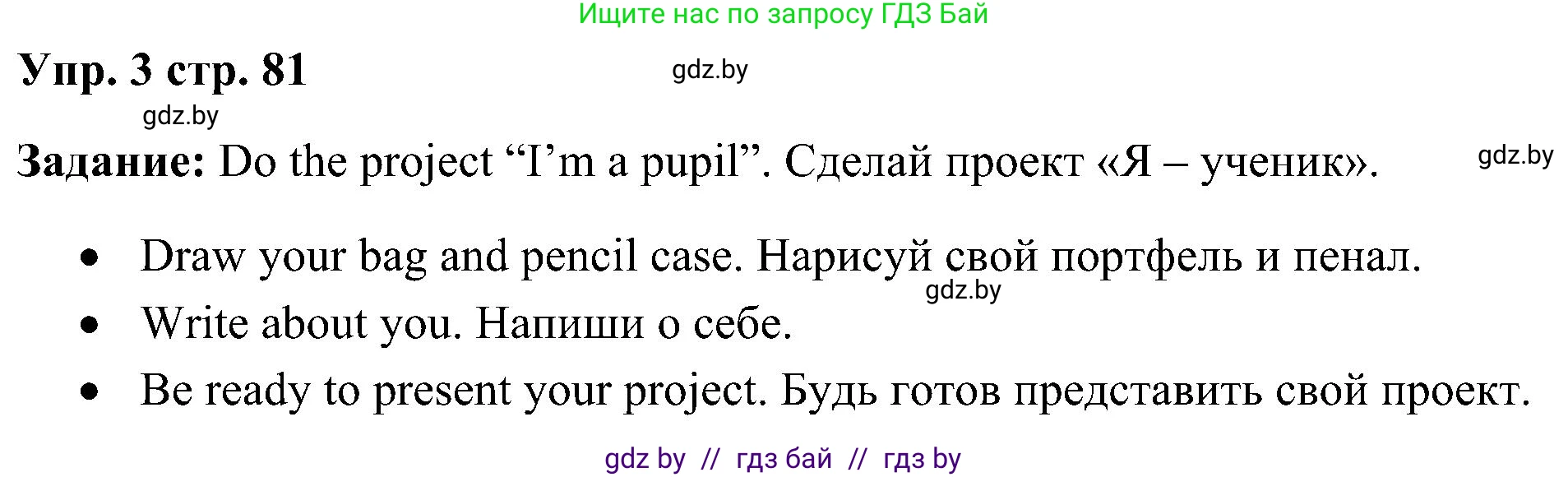 Английский язык (english), 3 класс Учебник, авторы: Лапицкая Людмила Михайловна (Lapitskaya Ludmila), Калишевич Алла Ивановна, Севрюкова Татьяна Юрьевна, Седунова Наталья Михайловна (Sedunova Natalia), издательство Вышэйшая школа, Минск, 2023, Часть 2, страница 81, номер 3, Решение