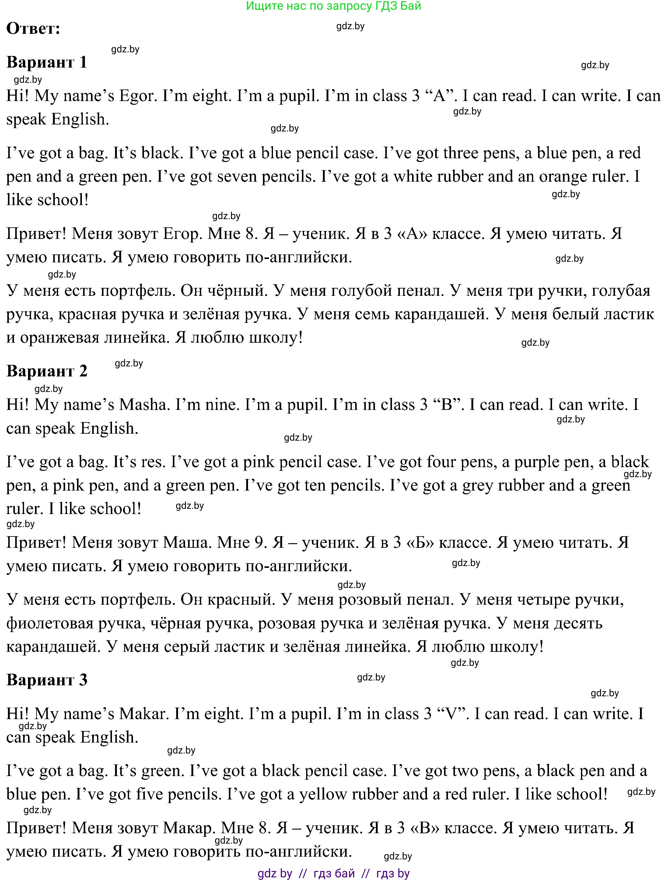 Английский язык (english), 3 класс Учебник, авторы: Лапицкая Людмила Михайловна (Lapitskaya Ludmila), Калишевич Алла Ивановна, Севрюкова Татьяна Юрьевна, Седунова Наталья Михайловна (Sedunova Natalia), издательство Вышэйшая школа, Минск, 2023, Часть 2, страница 81, номер 3, Решение (продолжение 2)