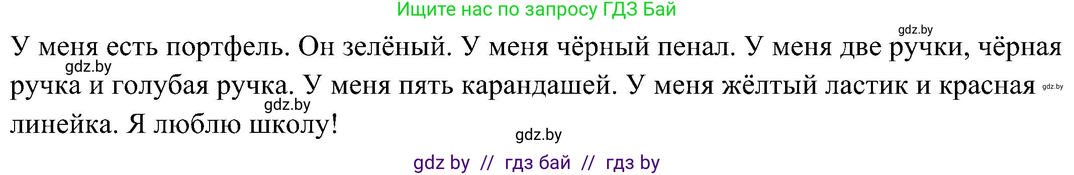 Английский язык (english), 3 класс Учебник, авторы: Лапицкая Людмила Михайловна (Lapitskaya Ludmila), Калишевич Алла Ивановна, Севрюкова Татьяна Юрьевна, Седунова Наталья Михайловна (Sedunova Natalia), издательство Вышэйшая школа, Минск, 2023, Часть 2, страница 81, номер 3, Решение (продолжение 3)