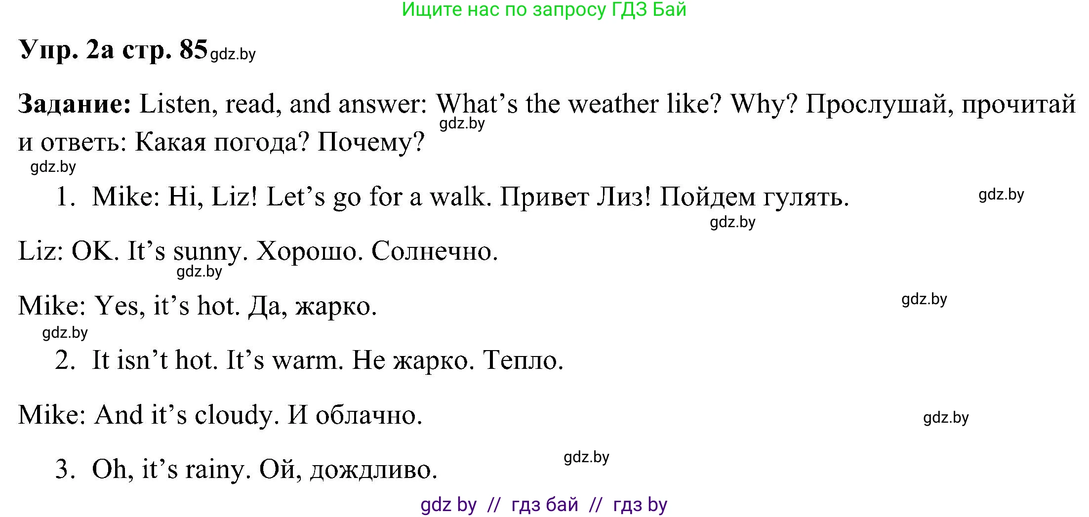 Английский язык (english), 3 класс Учебник, авторы: Лапицкая Людмила Михайловна (Lapitskaya Ludmila), Калишевич Алла Ивановна, Севрюкова Татьяна Юрьевна, Седунова Наталья Михайловна (Sedunova Natalia), издательство Вышэйшая школа, Минск, 2023, Часть 2, страница 85, номер 2, Решение